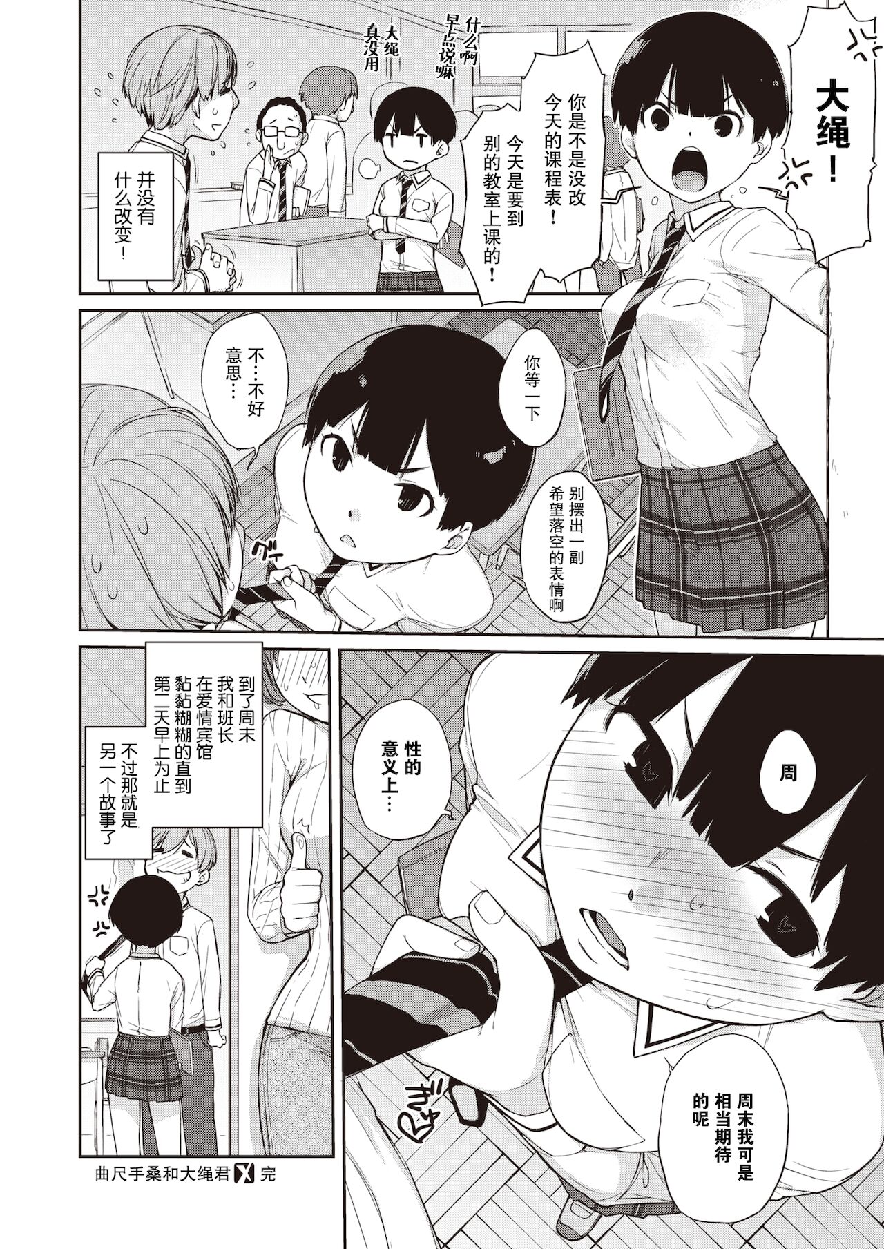 [Ash横島] 曲尺手さんと大縄くん (コミックゼロス #85) [中国翻訳] [DL版]