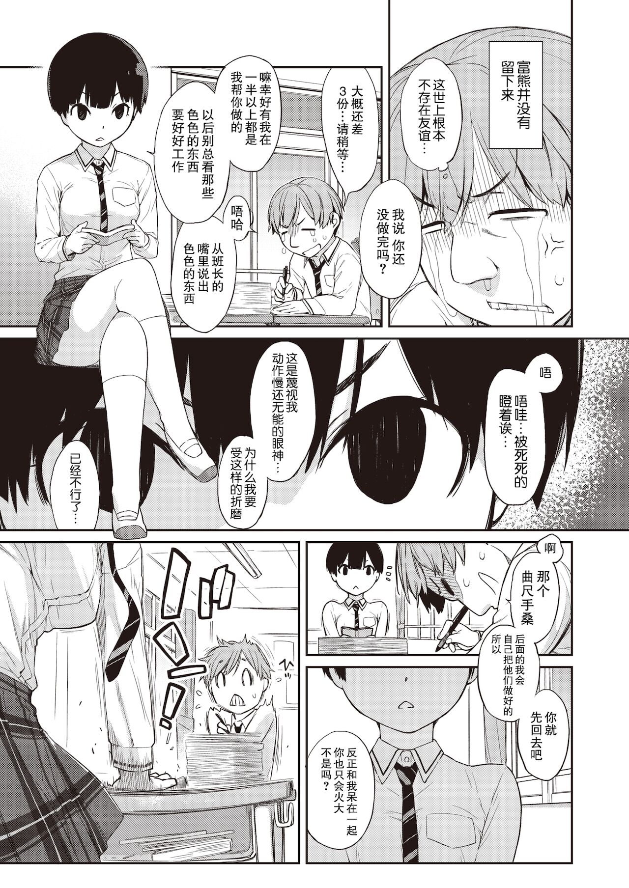 [Ash横島] 曲尺手さんと大縄くん (コミックゼロス #85) [中国翻訳] [DL版]