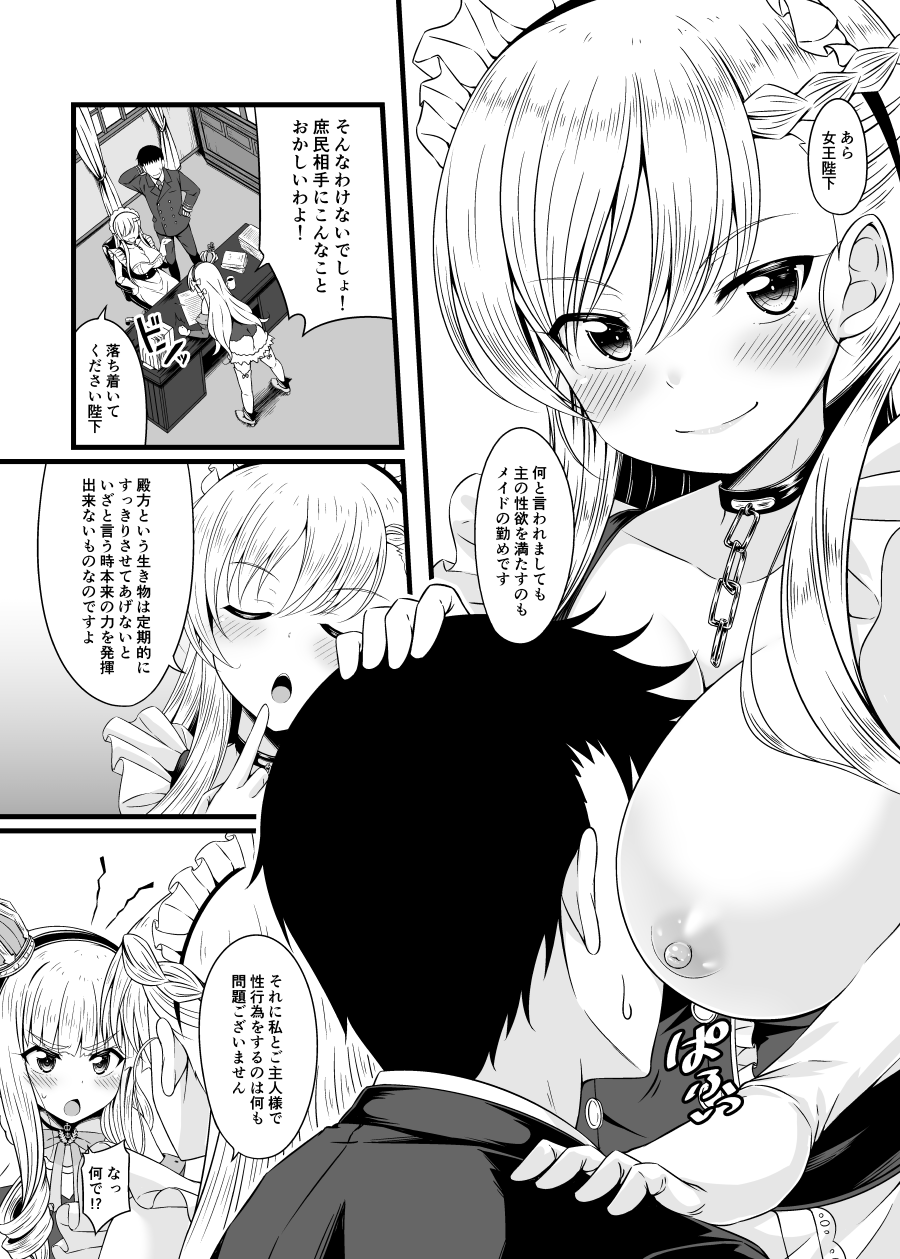 [GUILTY HEARTS (五月雨せつな)] 小さいのは高貴のしるし (アズールレーン) [DL版]