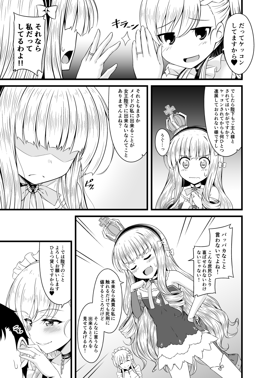 [GUILTY HEARTS (五月雨せつな)] 小さいのは高貴のしるし (アズールレーン) [DL版]