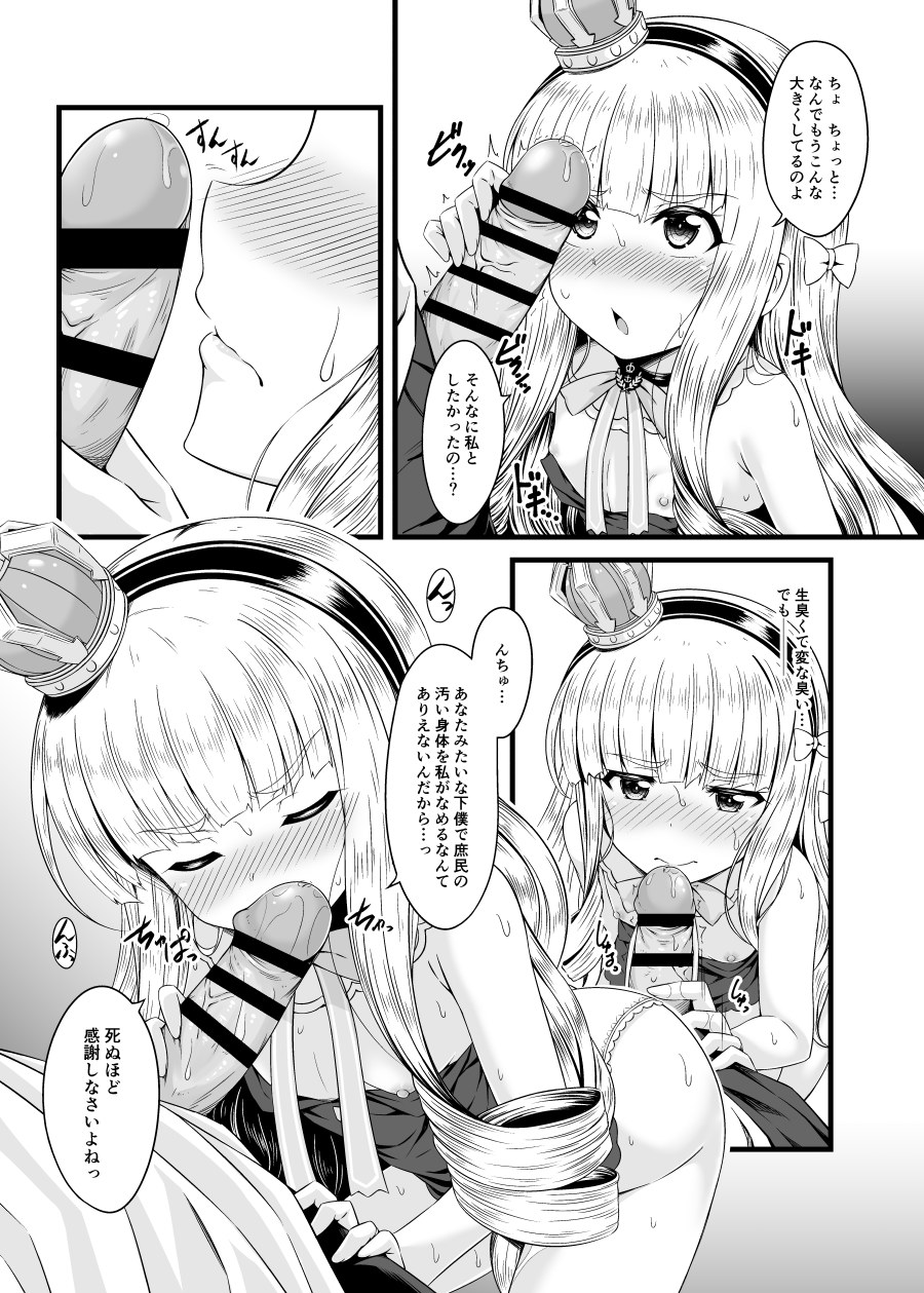 [GUILTY HEARTS (五月雨せつな)] 小さいのは高貴のしるし (アズールレーン) [DL版]