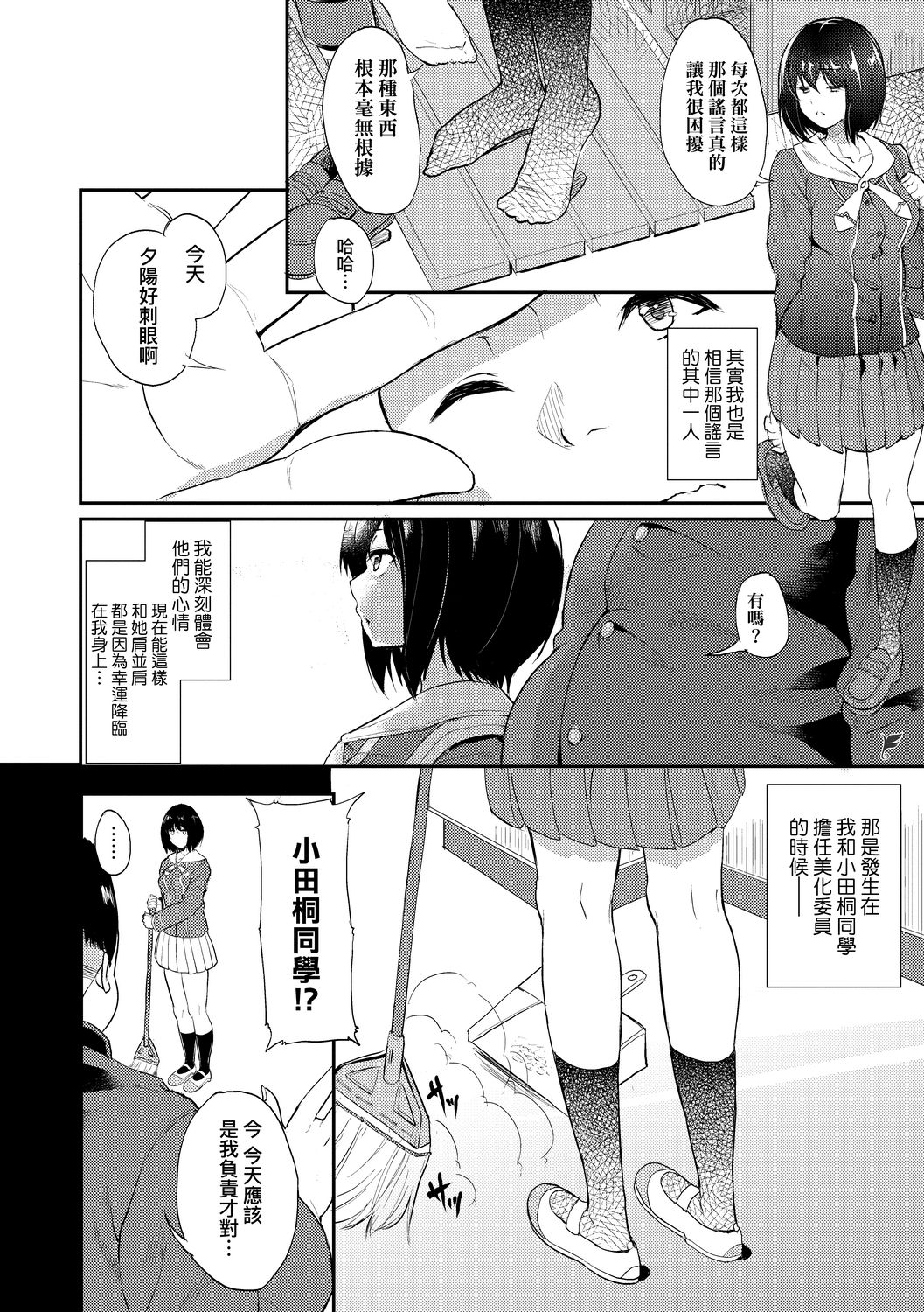 [あお色一号] 彼女がセックスに慣れてるワケ [中国翻訳] [DL版]