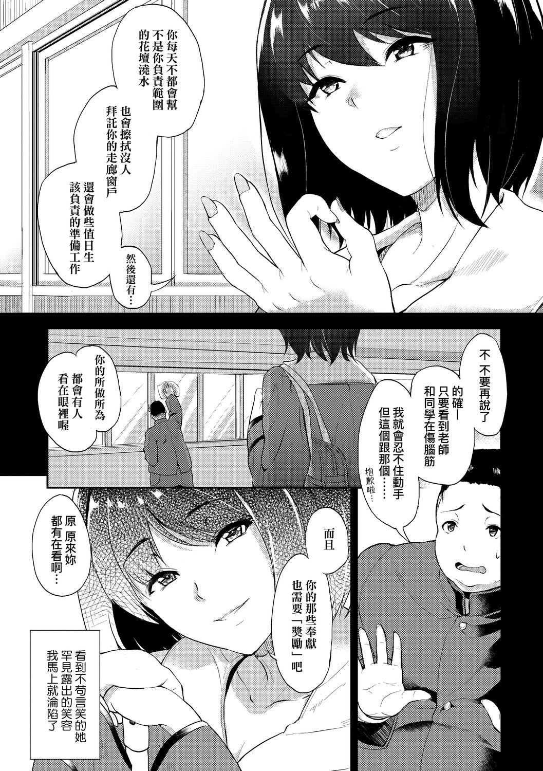 [あお色一号] 彼女がセックスに慣れてるワケ [中国翻訳] [DL版]