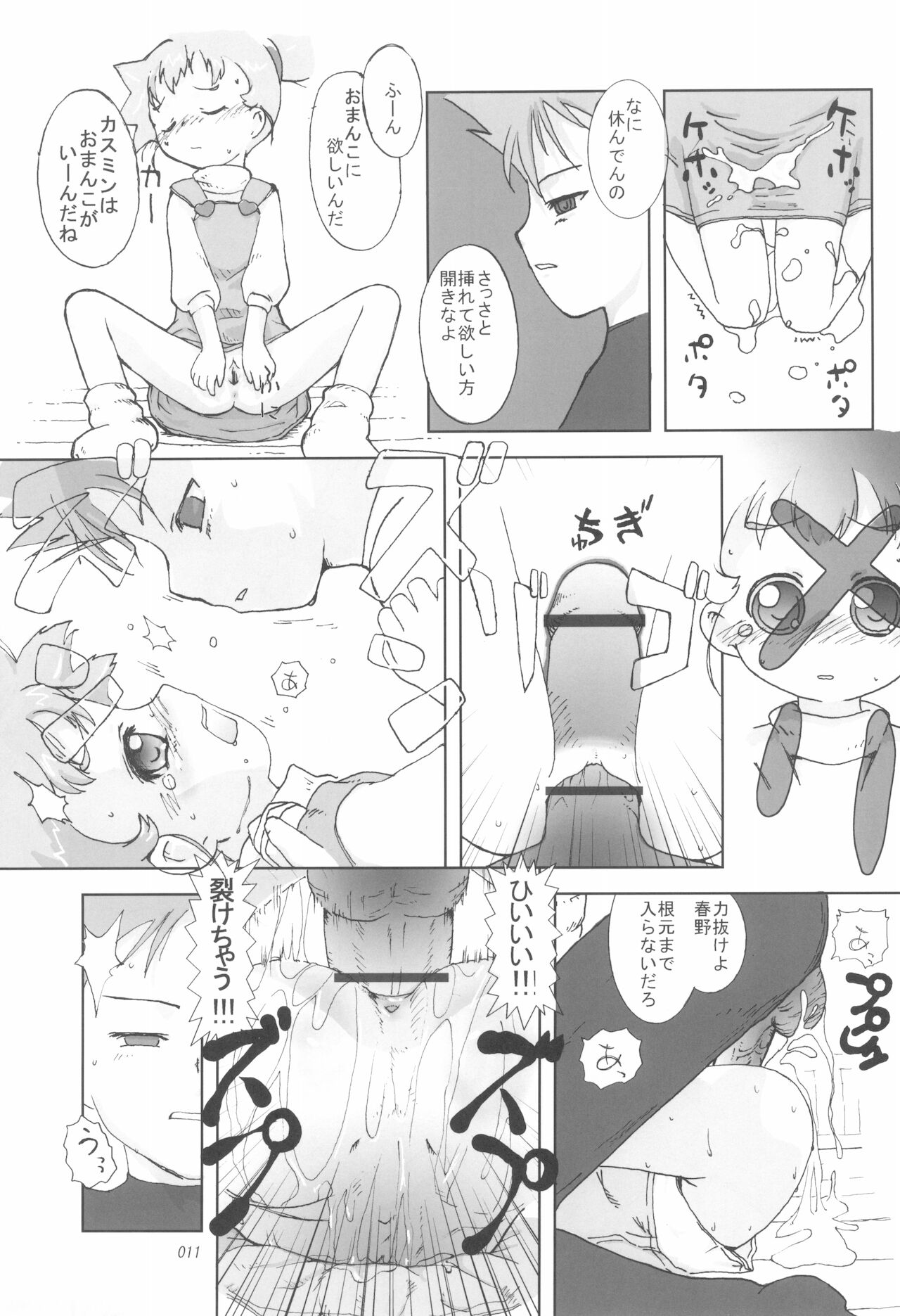 [安全えきす (八ツ橋、予祝)] nameraka chiizu (カスミン)