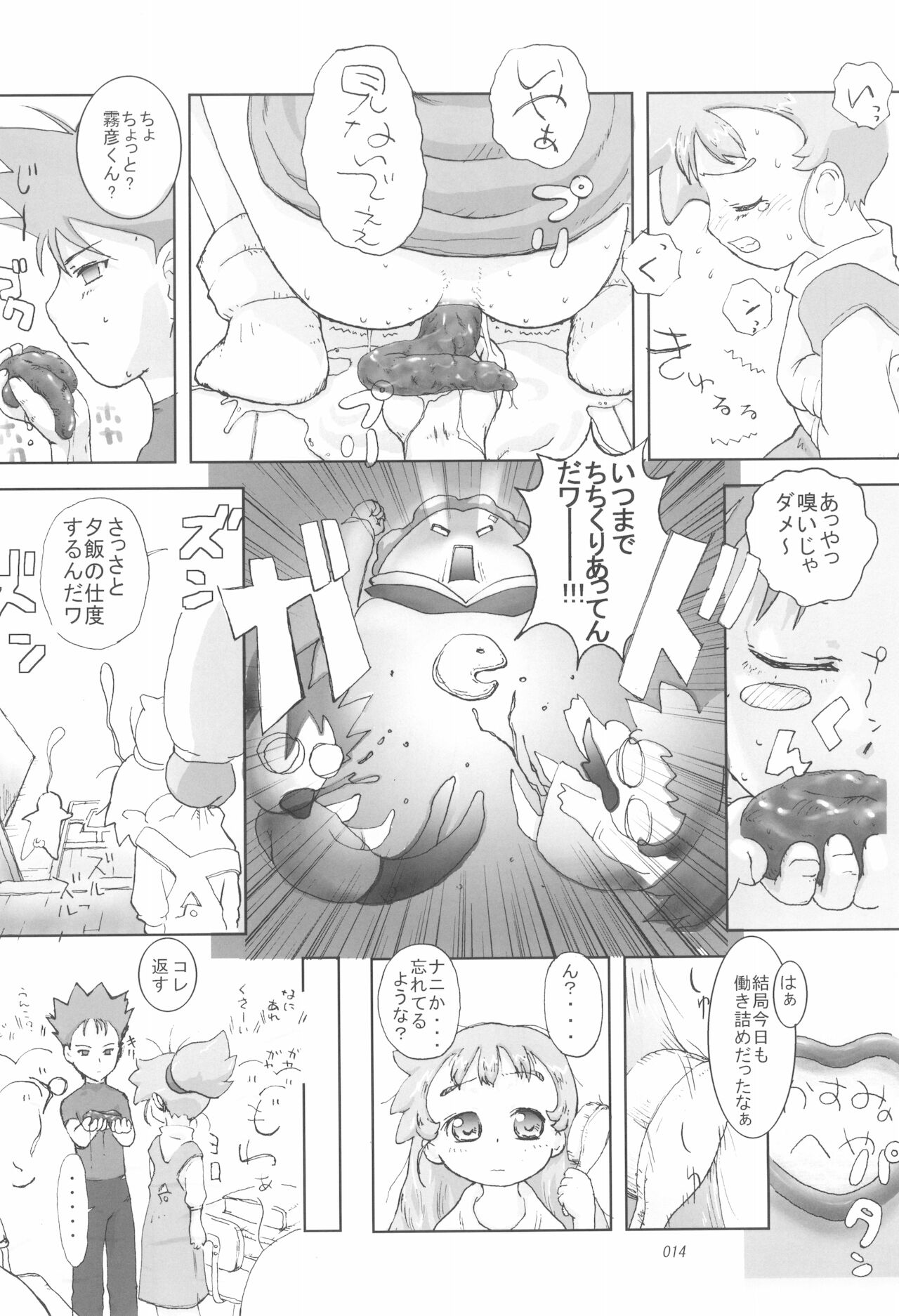 [安全えきす (八ツ橋、予祝)] nameraka chiizu (カスミン)