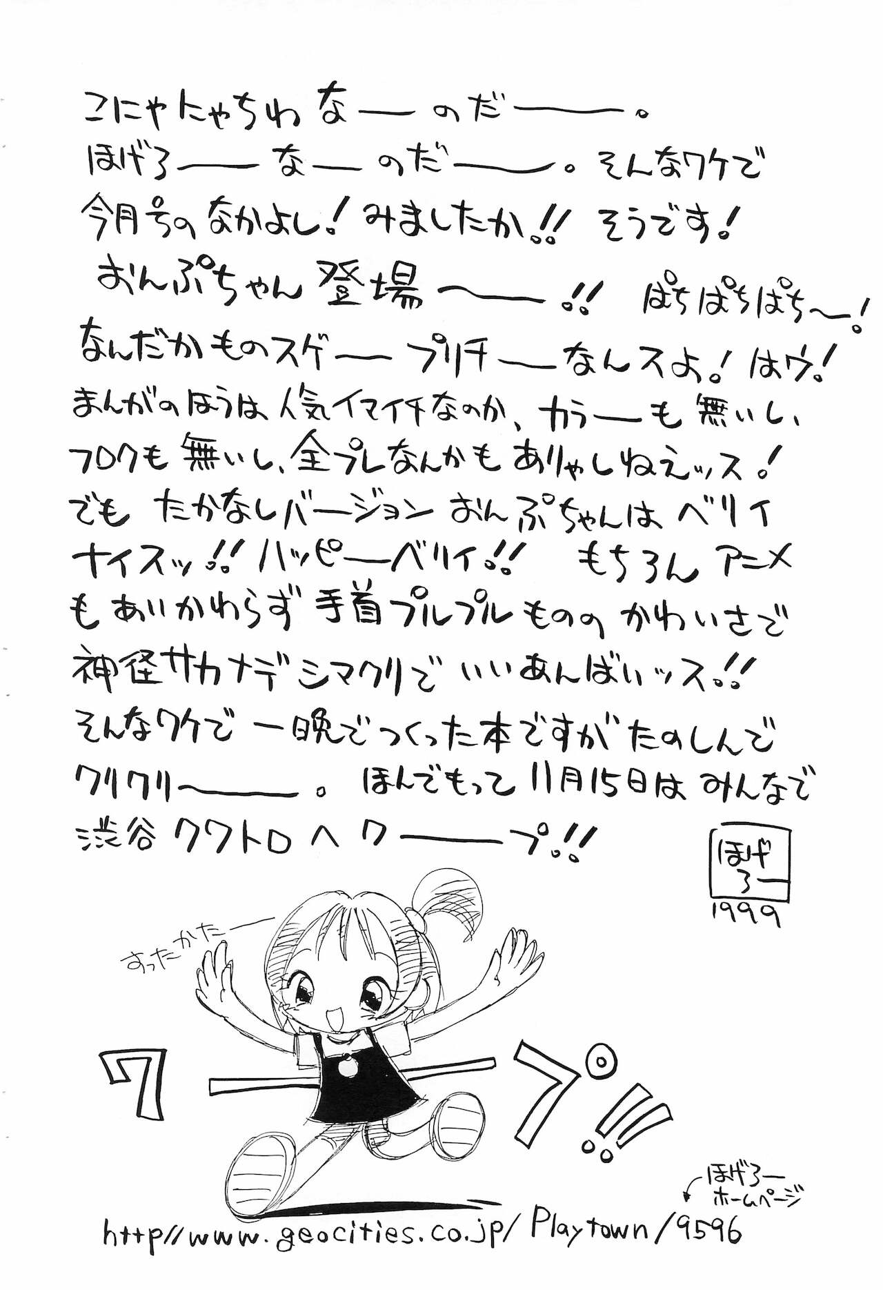 [ほげろー企画 (ほげろー、片岡みちる)] おんぷちゃんらヴ! (おジャ魔女どれみ)