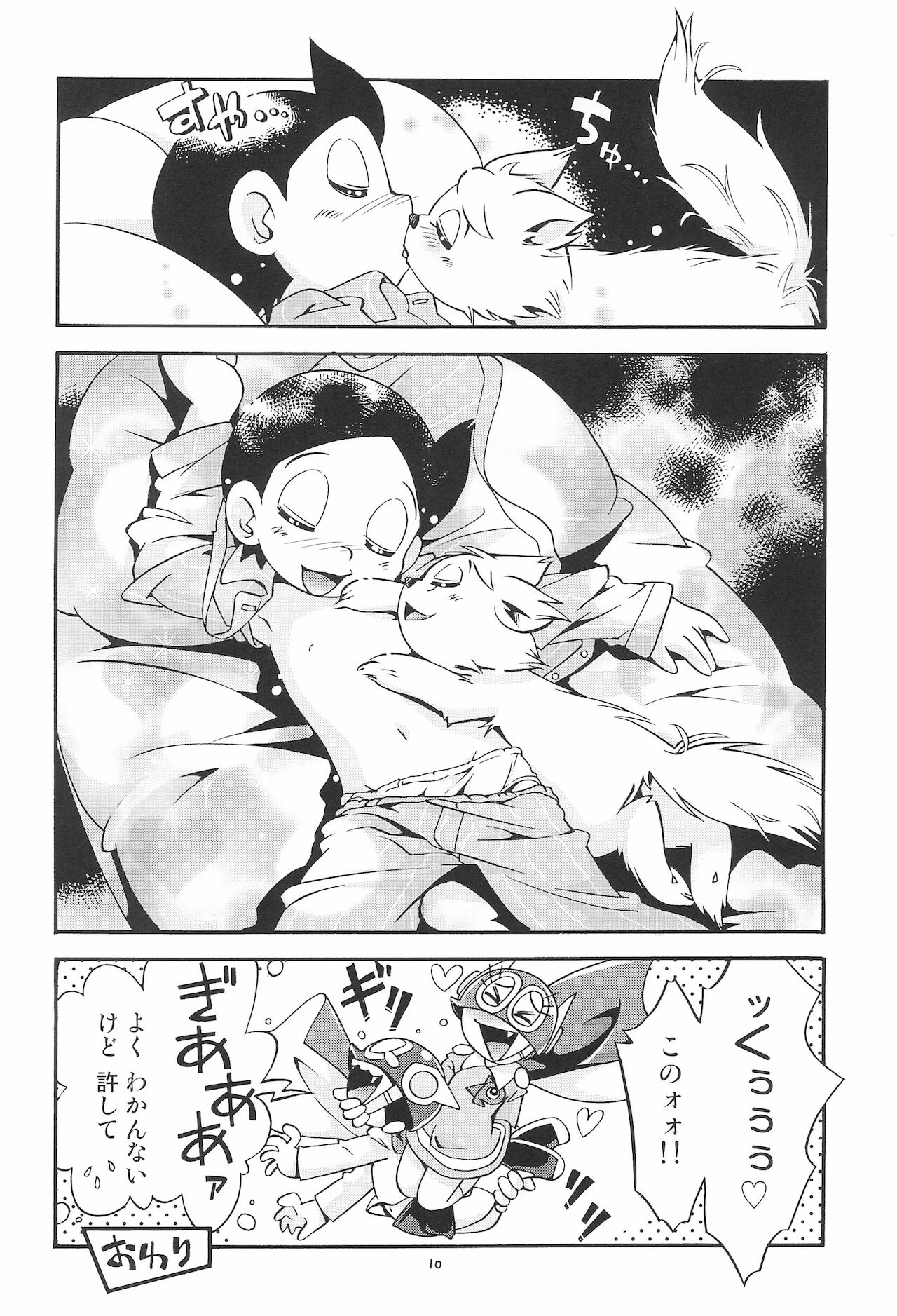 [ぷち屋 (ほしのふうた)] ぱぴぷぺPa～てぃ～ (パーマン)