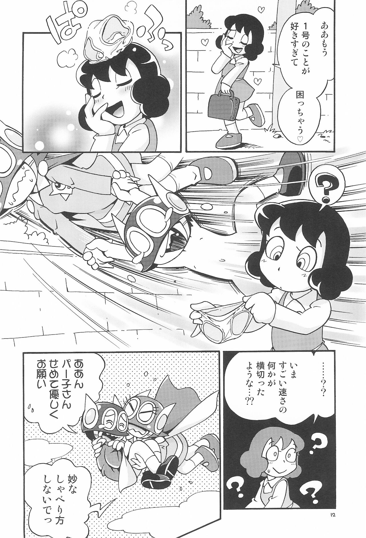 [ぷち屋 (ほしのふうた)] ぱぴぷぺPa～てぃ～ (パーマン)