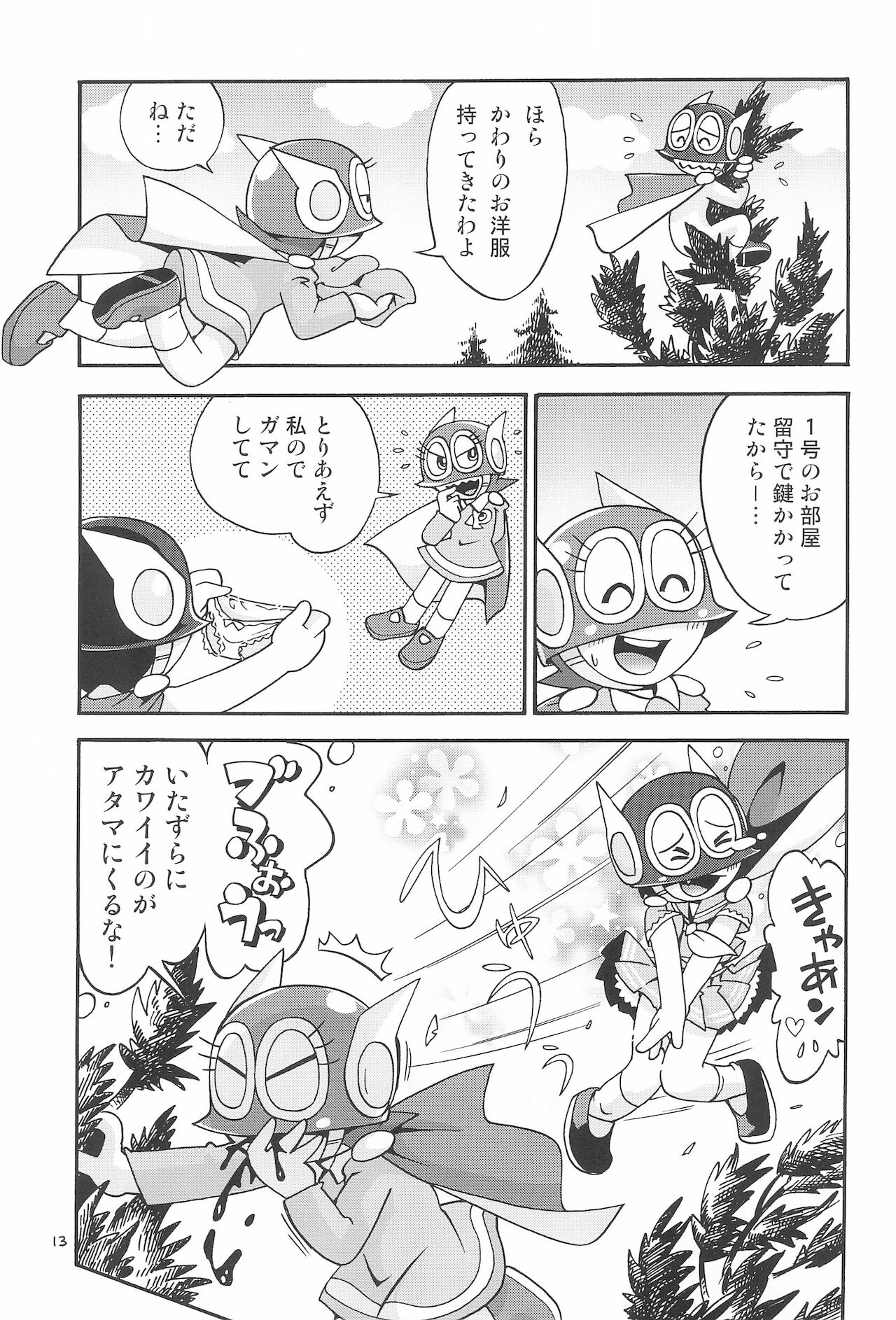 [ぷち屋 (ほしのふうた)] ぱぴぷぺPa～てぃ～ (パーマン)