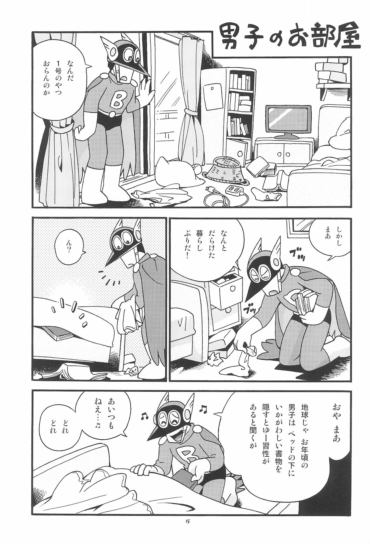 [ぷち屋 (ほしのふうた)] ぱぴぷぺPa～てぃ～ (パーマン)