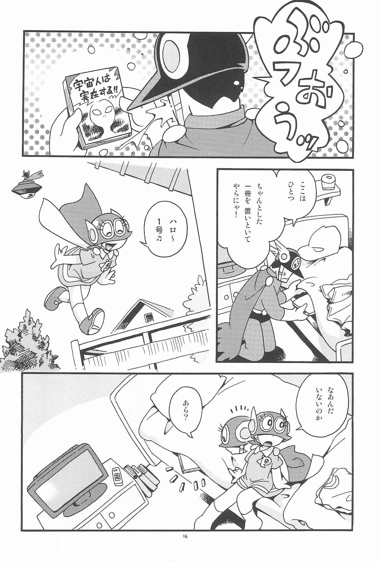 [ぷち屋 (ほしのふうた)] ぱぴぷぺPa～てぃ～ (パーマン)