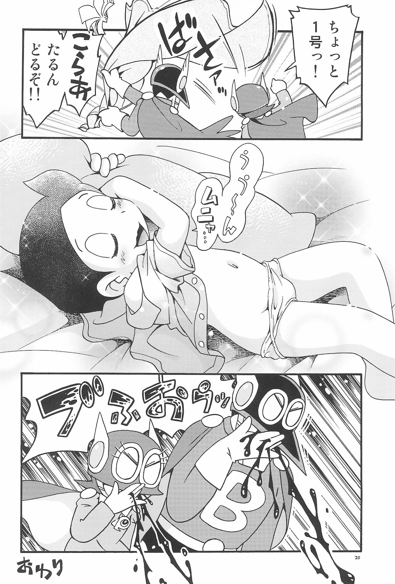 [ぷち屋 (ほしのふうた)] ぱぴぷぺPa～てぃ～ (パーマン)