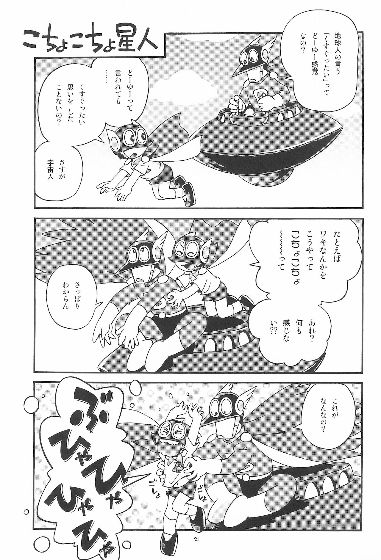 [ぷち屋 (ほしのふうた)] ぱぴぷぺPa～てぃ～ (パーマン)