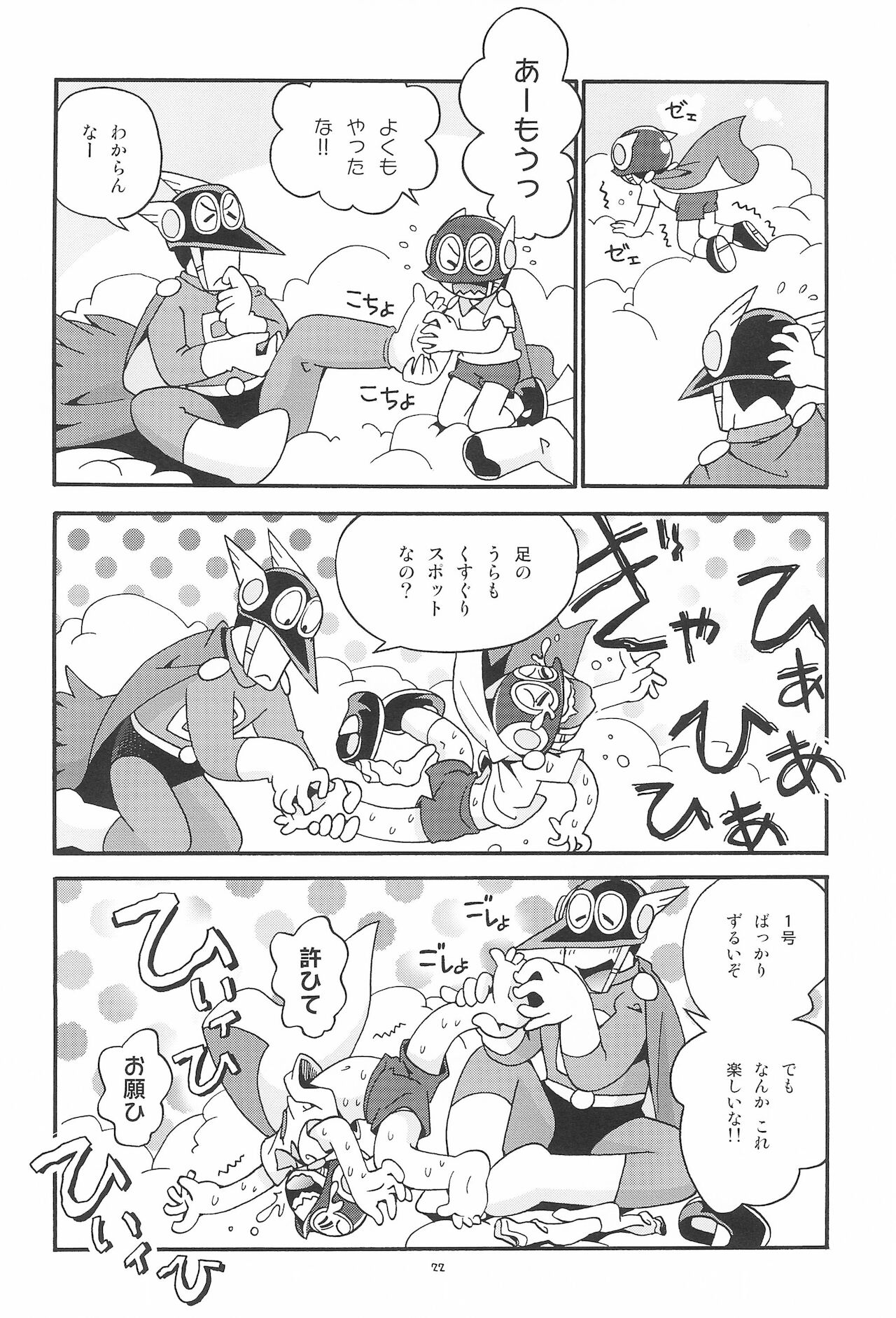 [ぷち屋 (ほしのふうた)] ぱぴぷぺPa～てぃ～ (パーマン)