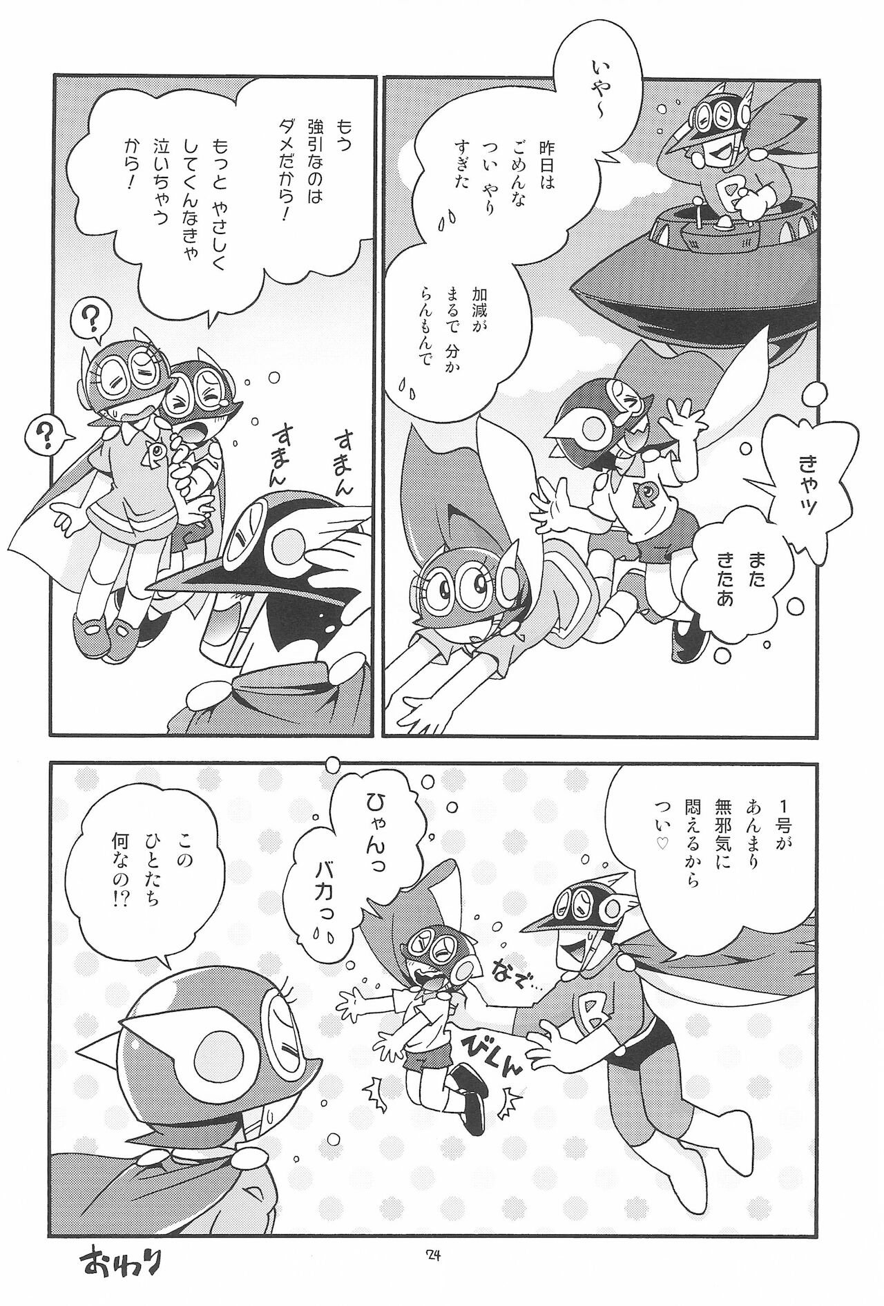 [ぷち屋 (ほしのふうた)] ぱぴぷぺPa～てぃ～ (パーマン)