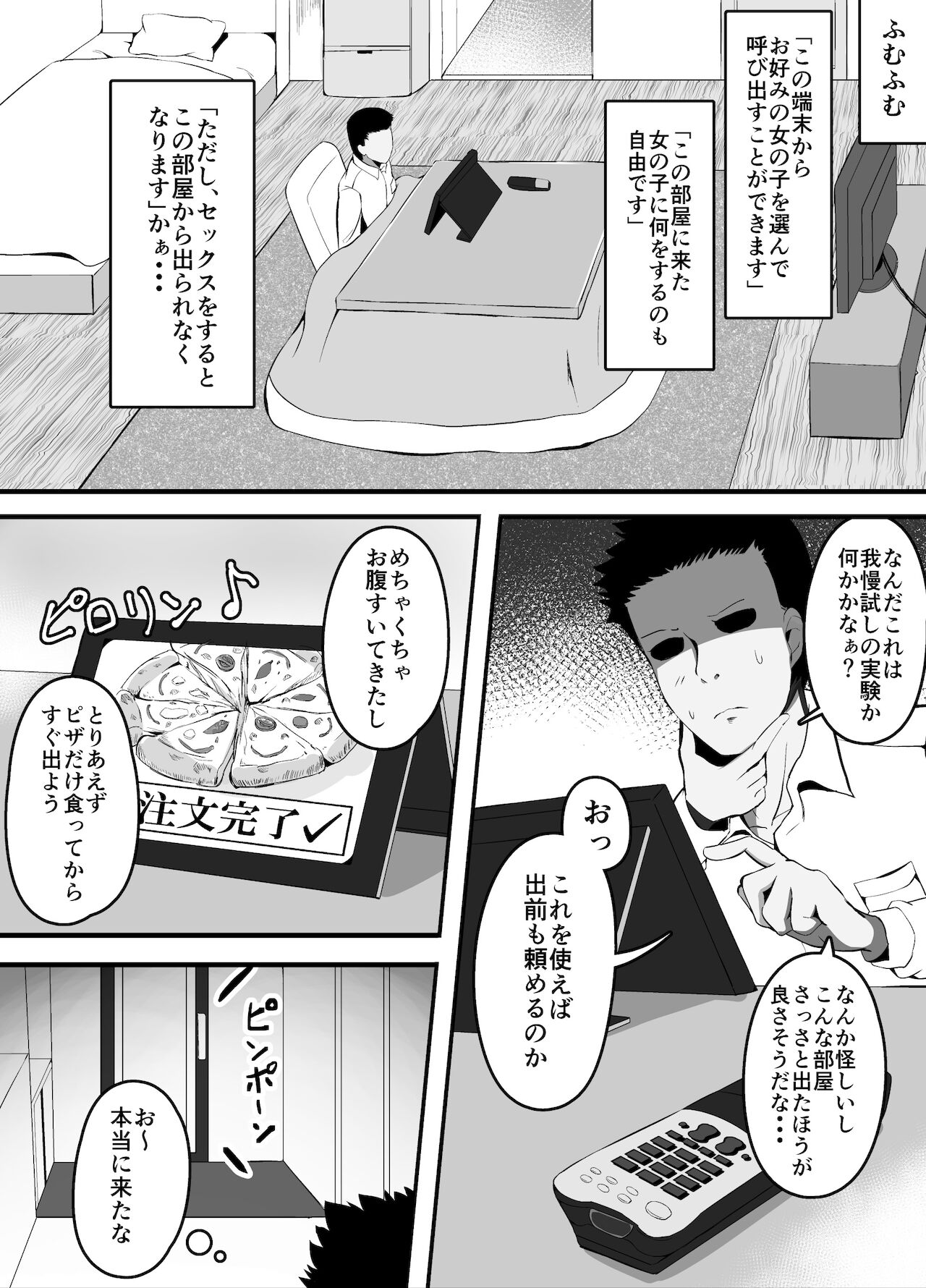 [こらんだむ] セックスしたら出られない部屋 デリバリーピザ編