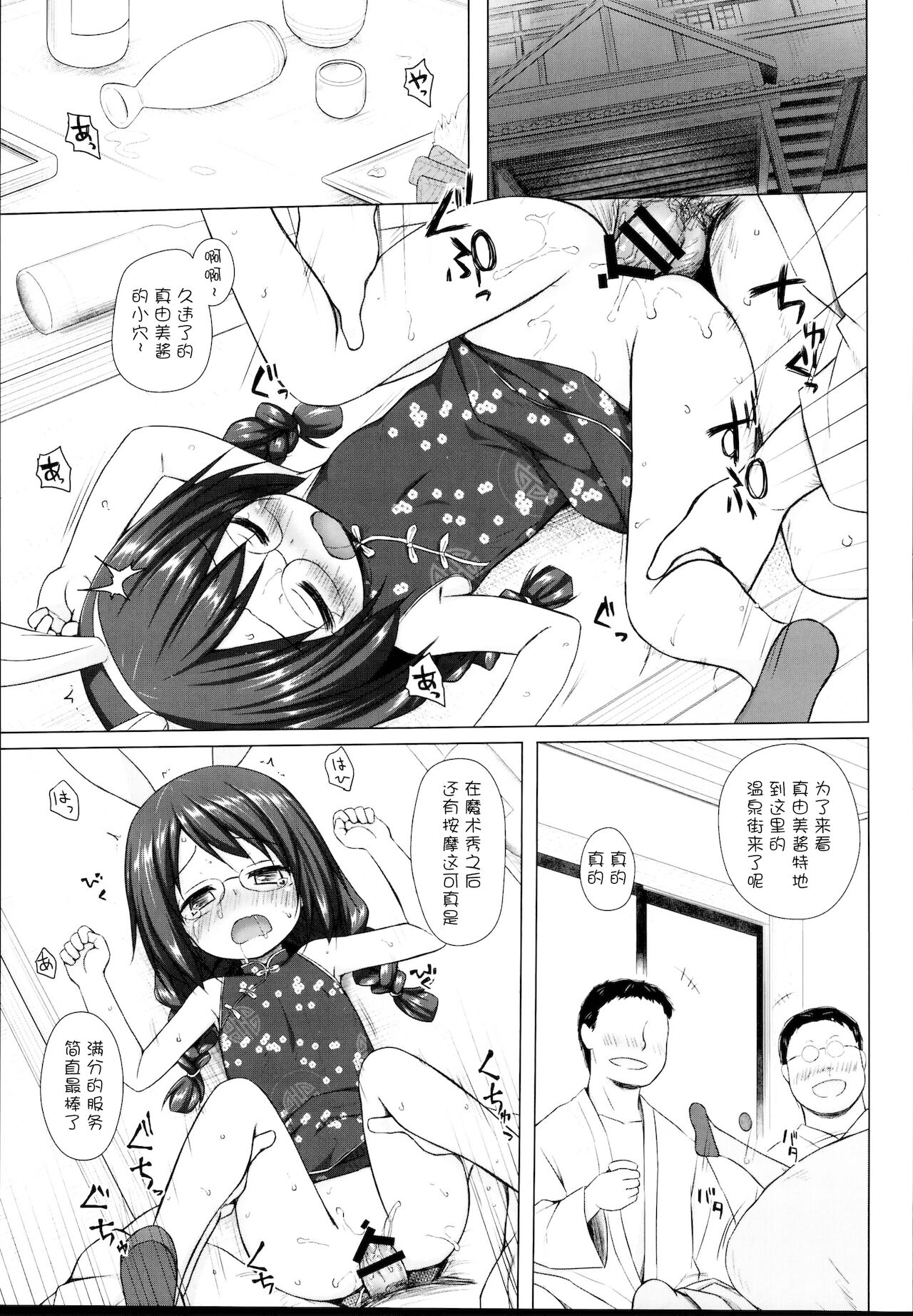 (C95) [ノラネコノタマ (雪野みなと)] となり町の色模様 描きおろし8P(Incomplete) [中国翻訳]