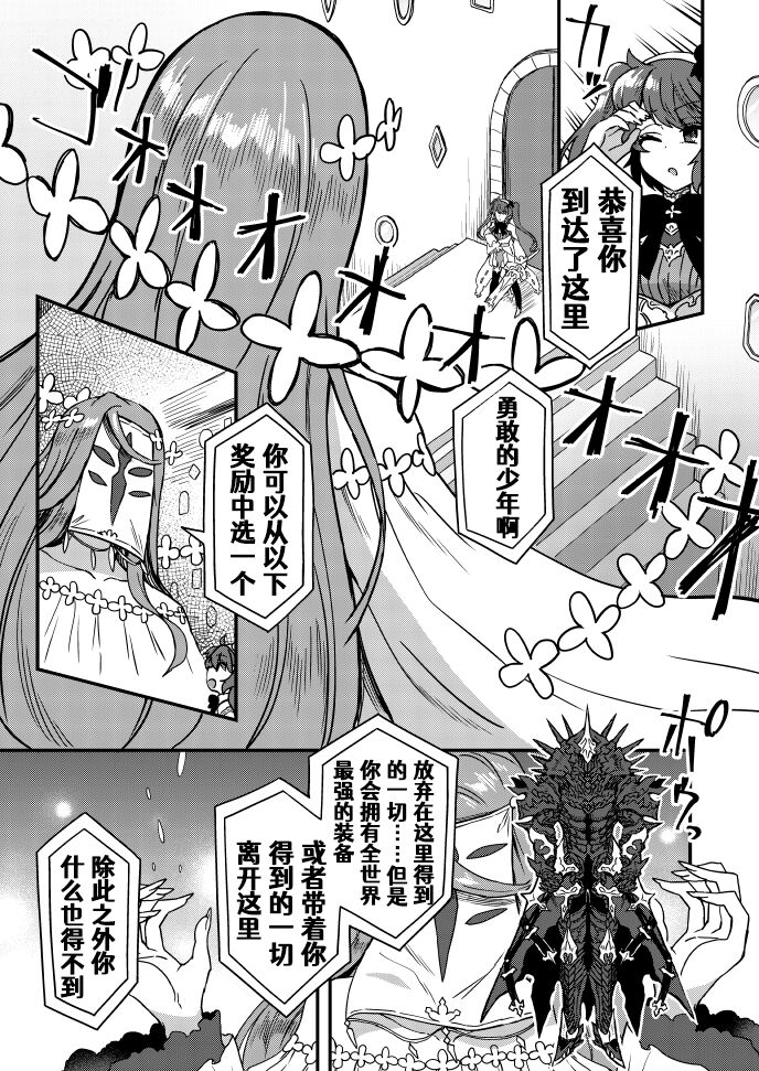 [江鳥ゆうや]高難易度ダンジョンに挑む冒険者の話[中国翻訳]