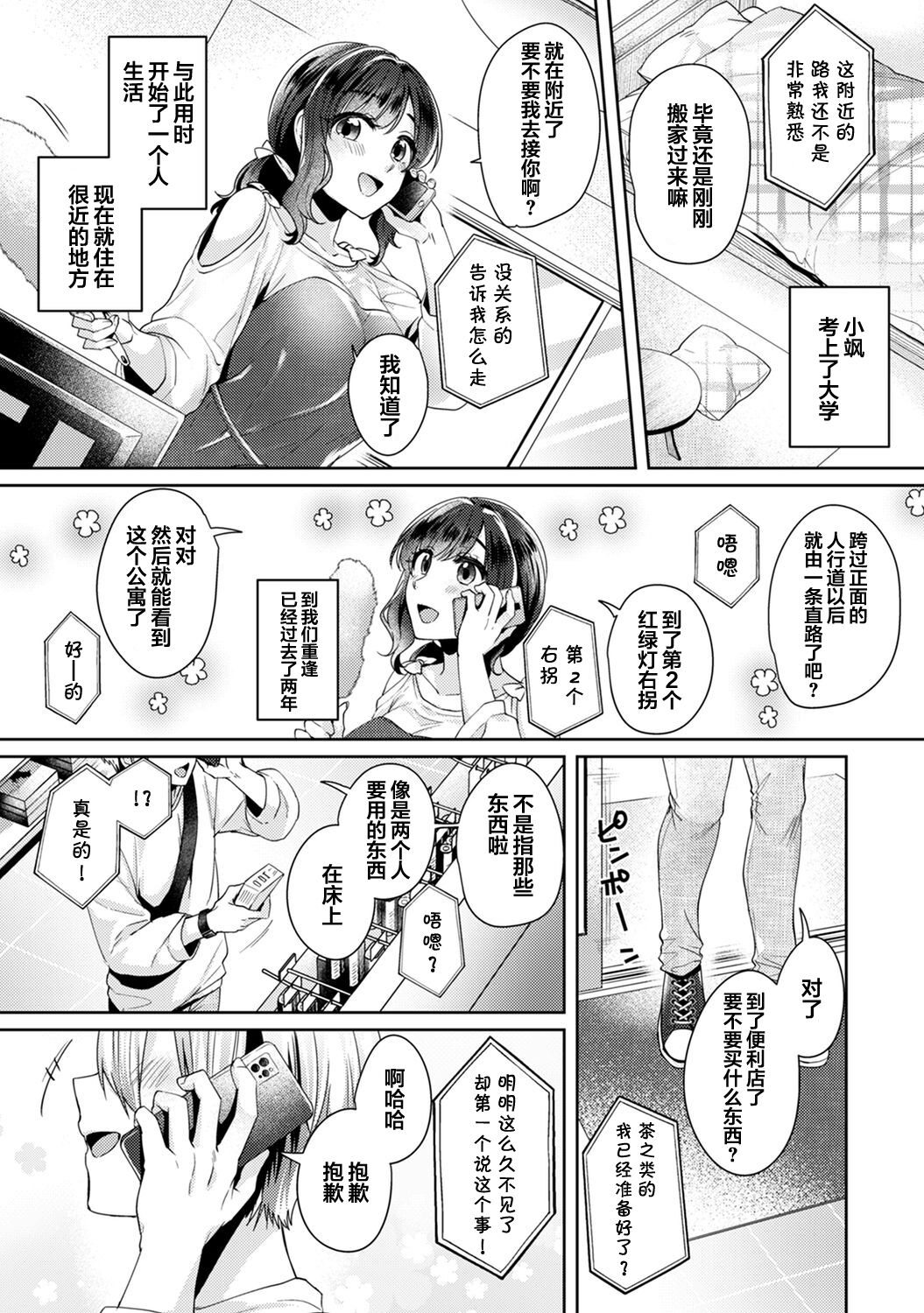 [加糖あん] ふしだらな純愛-年下男子に寝取られて…- 第11話 (COMIC アナンガ・ランガ Vol. 67) [中国翻訳]