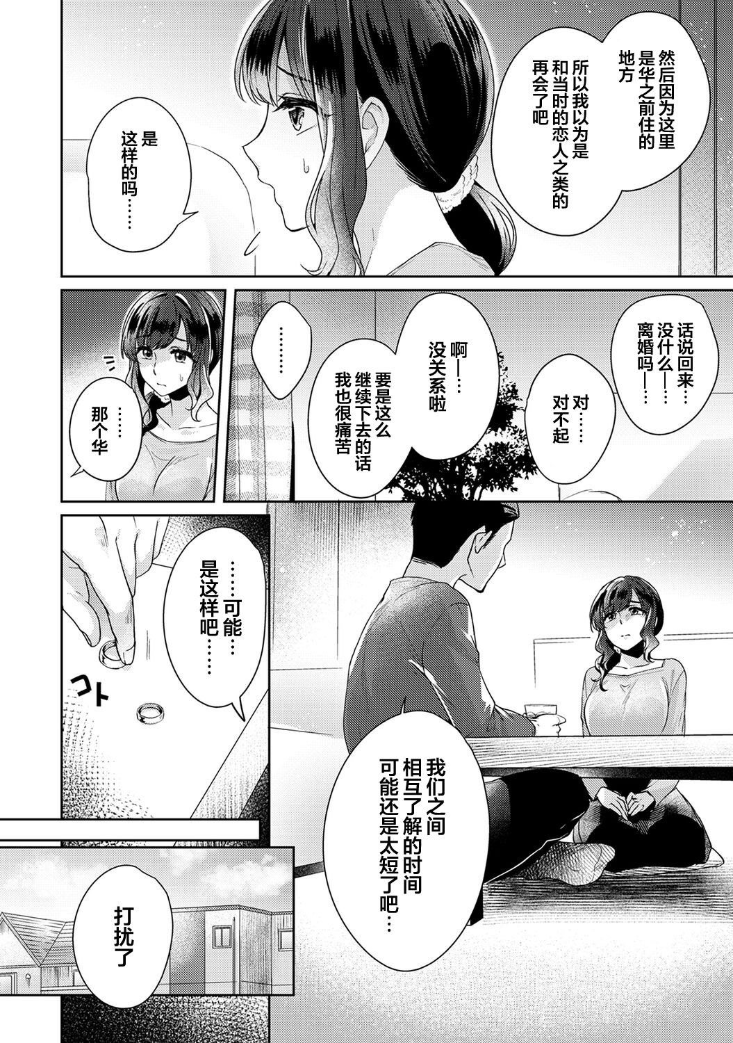 [加糖あん] ふしだらな純愛-年下男子に寝取られて…- 第11話 (COMIC アナンガ・ランガ Vol. 67) [中国翻訳]