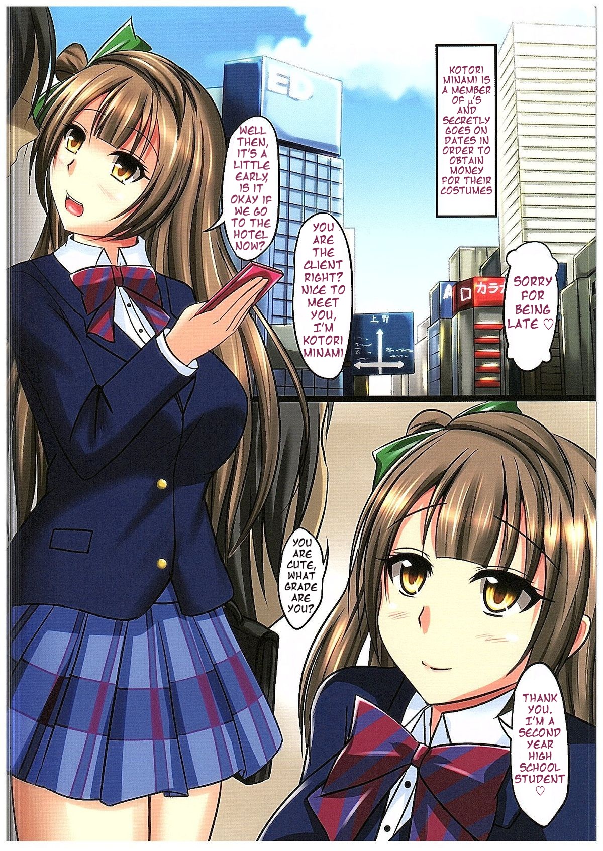 (C89) [少女Plus (taka♂)] 援交少女南ことり (ラブライブ!) [英訳]