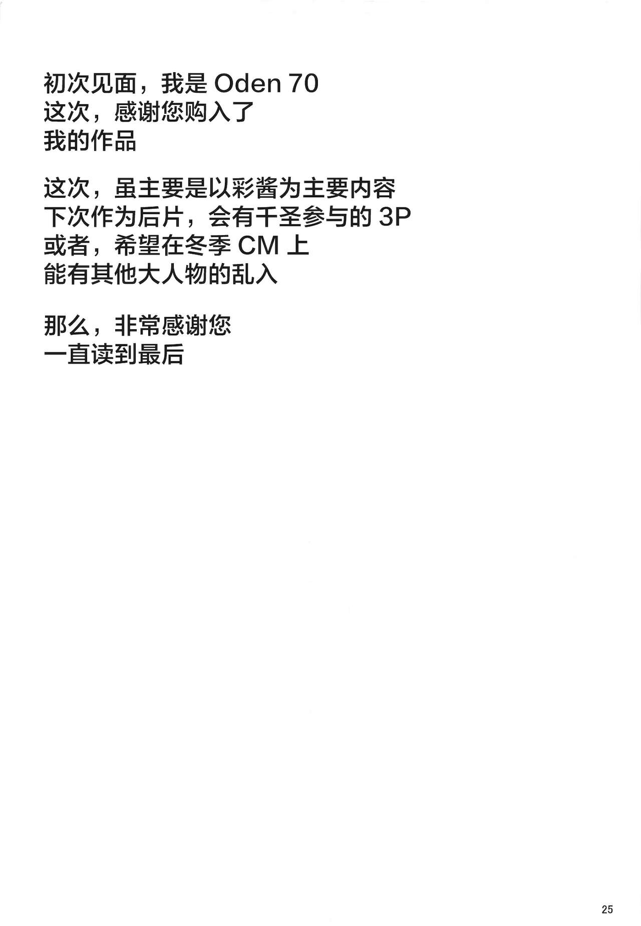 (C96) [7分ノおでんは70円 (おでん70)] アイドルのお仕事 (BanG Dream!) [中国翻訳]
