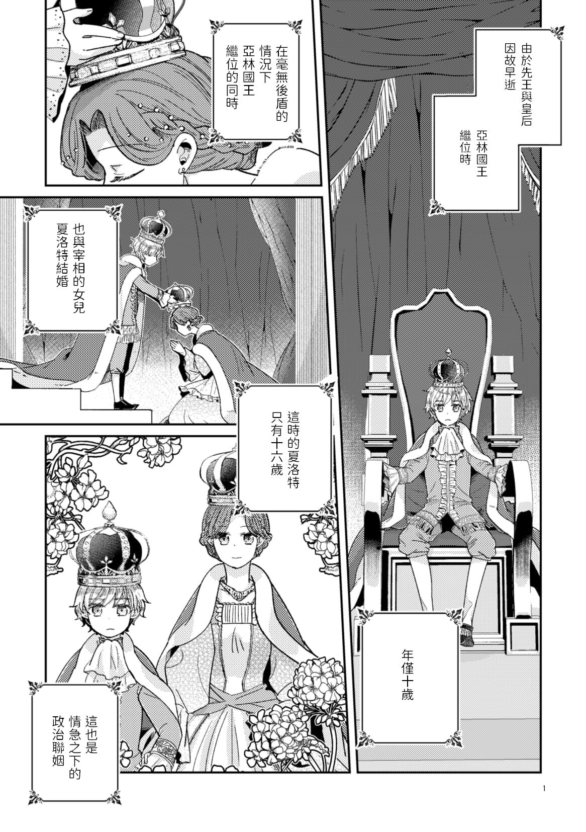 [ありしろいちや] 少年王と年上王妃 中文翻譯