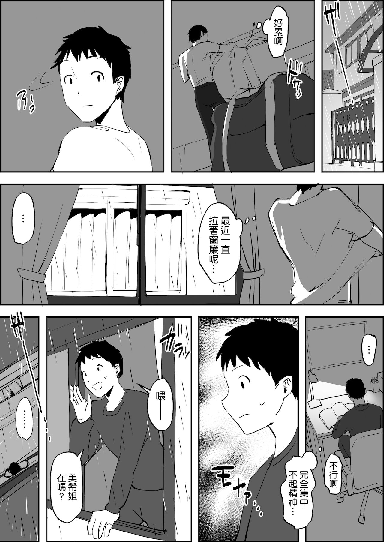[ぽりうれたん] 近所のお姉ちゃん [中国翻訳]