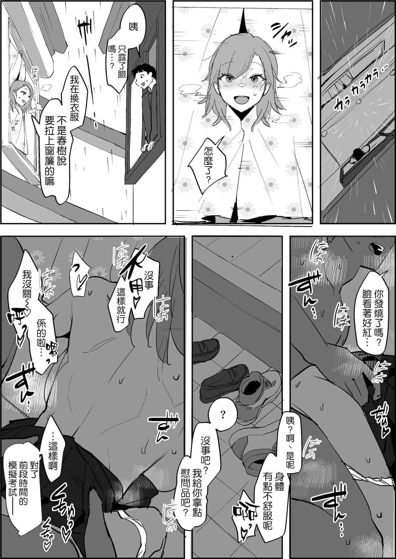 [ぽりうれたん] 近所のお姉ちゃん [中国翻訳]