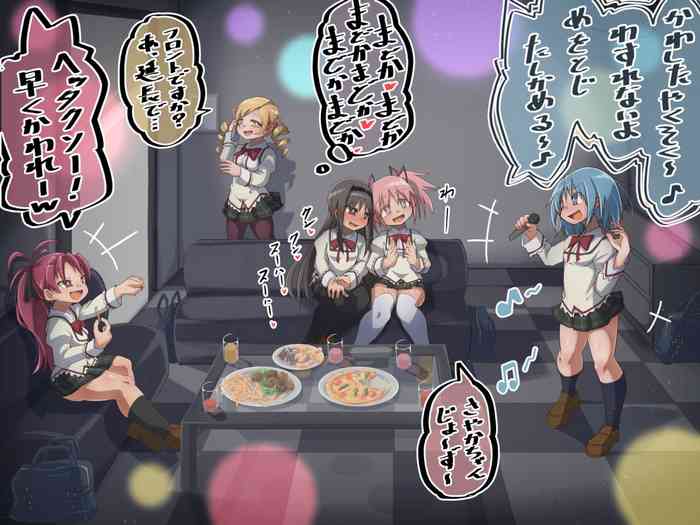 (PIXIV FANBOX) [入院中の片思いの男の為に友達をおじさん達に売る悪い女子中学生がこの中に一人いるまどか☆マギカ (もやちぃ)]