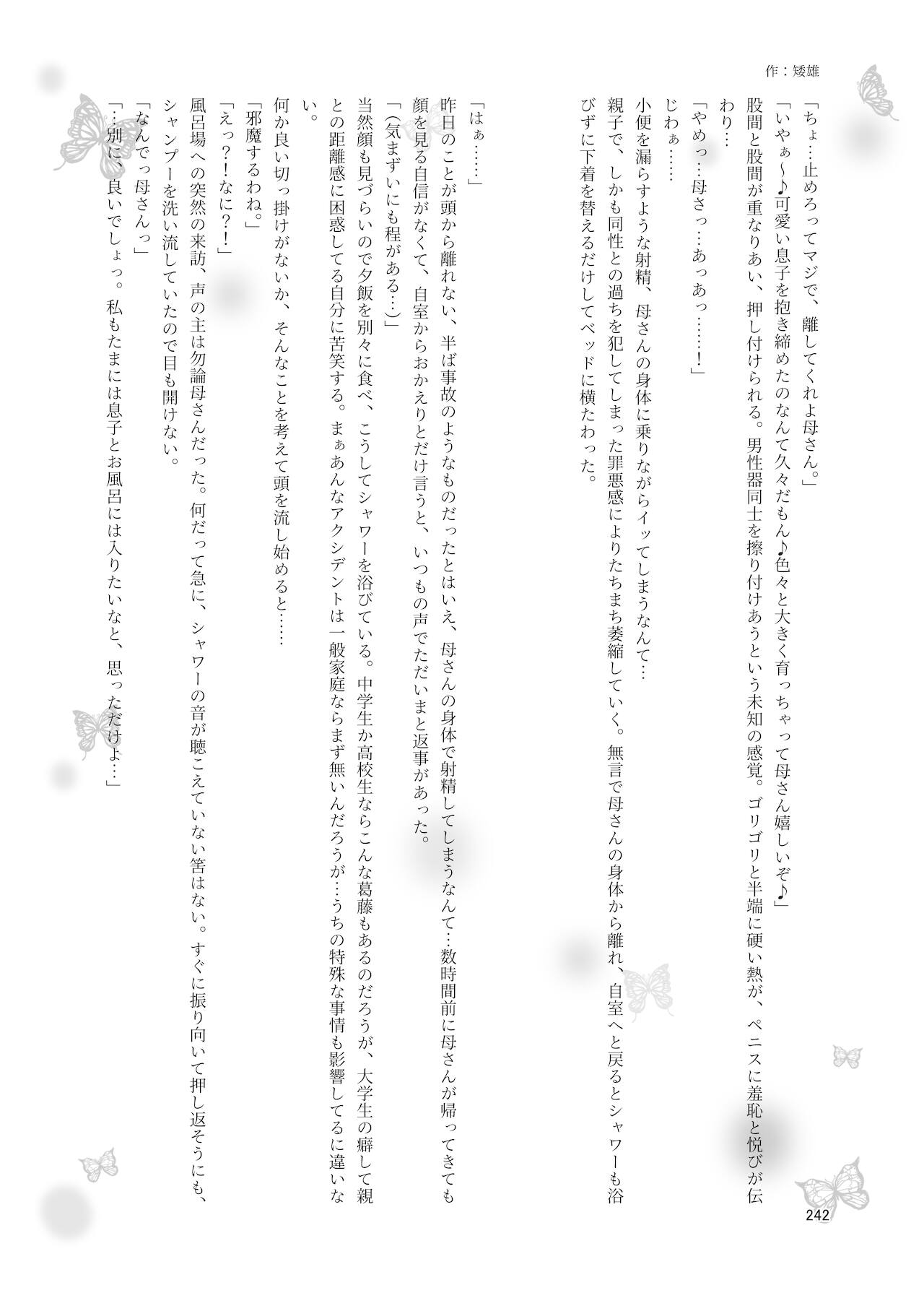 (ふたけっと17.5) [破壊大帝国 (よろず)] シーメール&メス男子合同誌 SHEMALE C 's HAVEN2