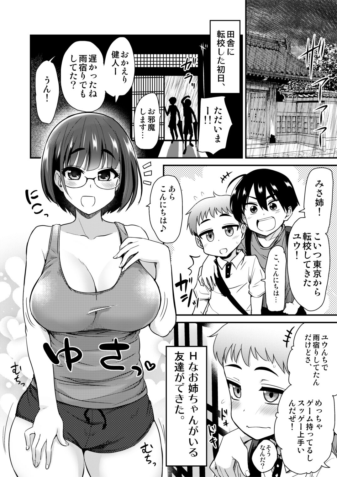 [真・聖堂☆本舗 (聖☆司)] 仲良しの日。引っ越した先の田舎の風習で、友達のお姉ちゃんとセックスする話。