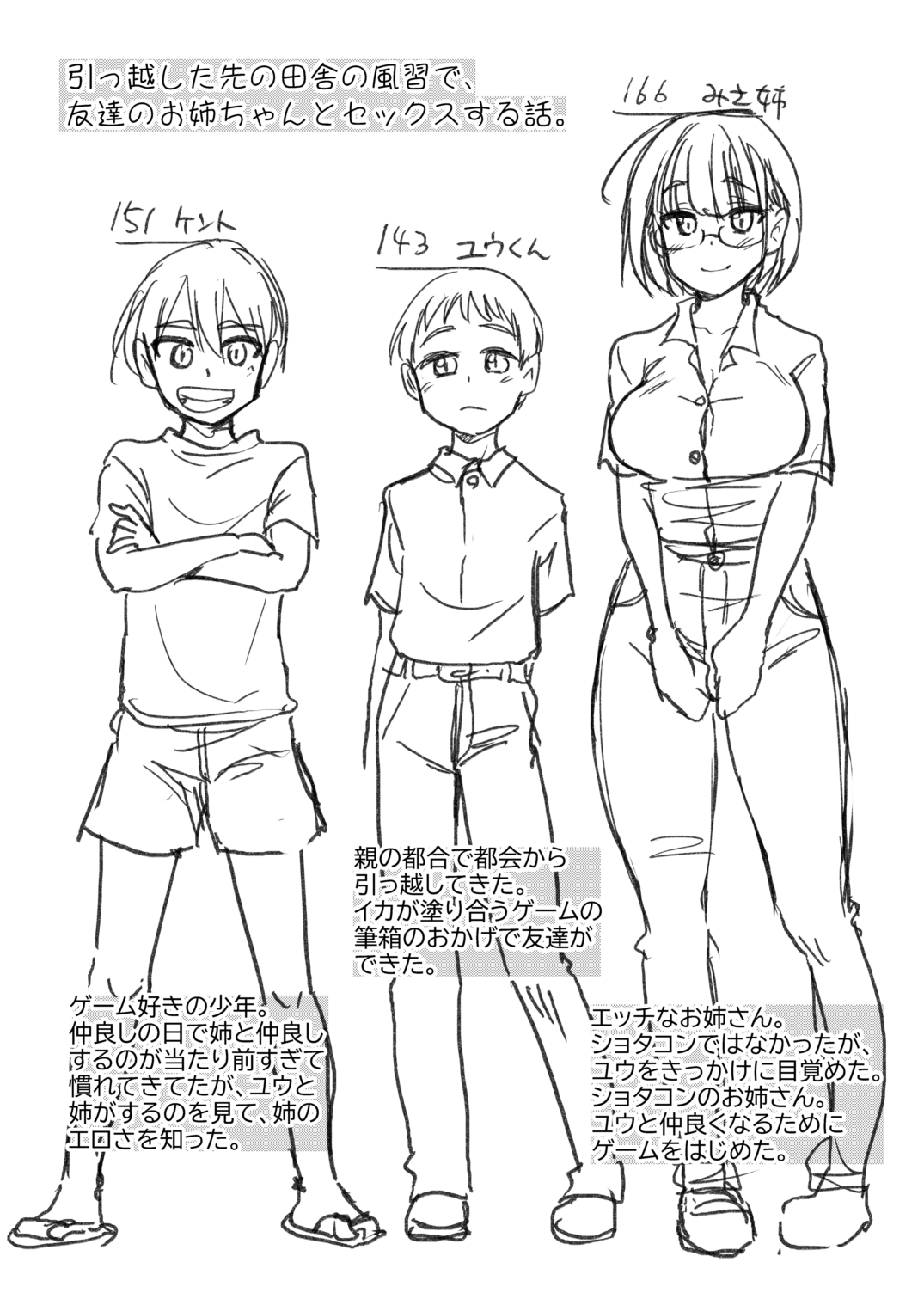 [真・聖堂☆本舗 (聖☆司)] 仲良しの日。引っ越した先の田舎の風習で、友達のお姉ちゃんとセックスする話。