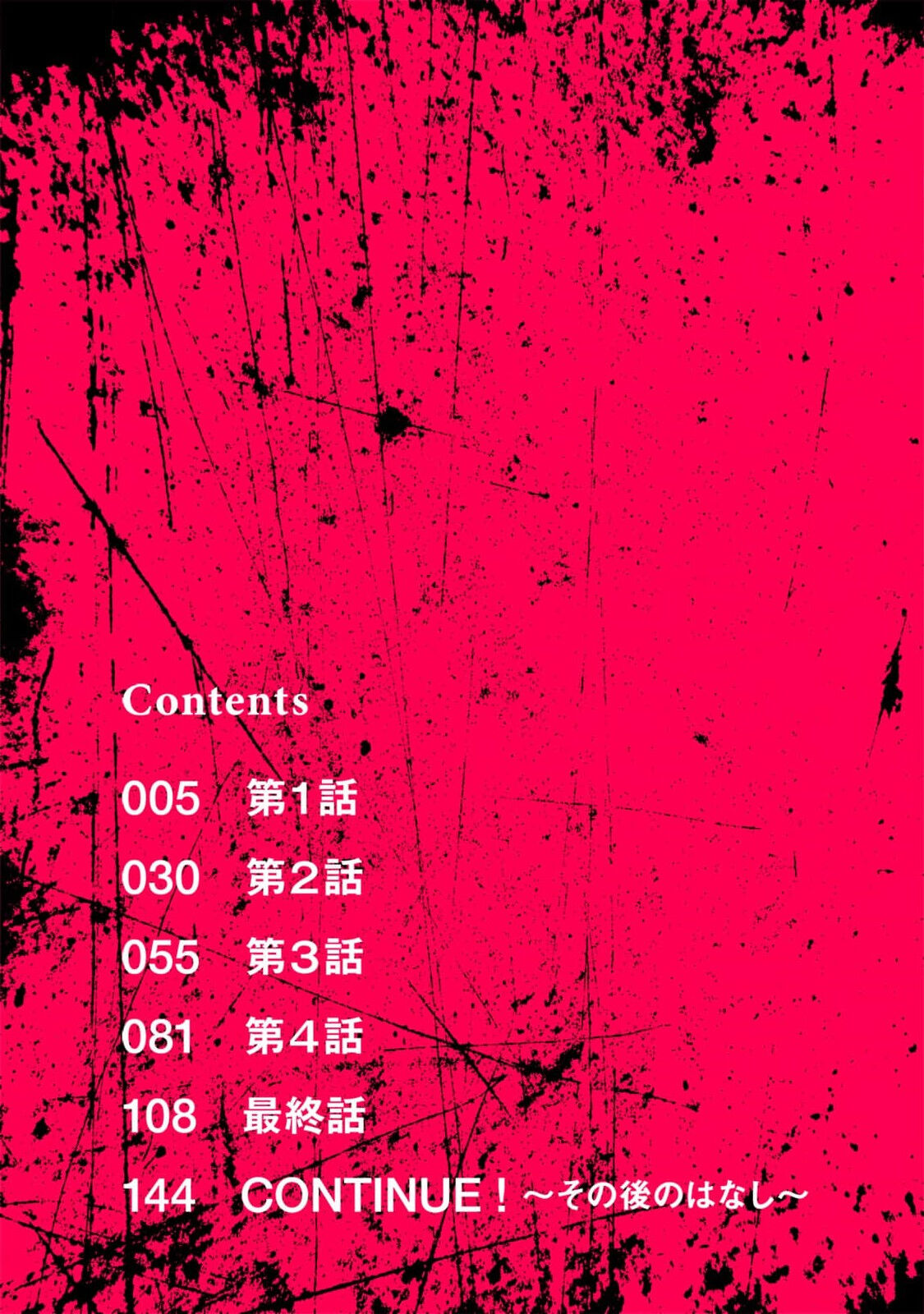 [スイッチョ] ホラゲ世界に転生したら殺人鬼の推しがいた 1-5巻 完结 [中国翻訳]