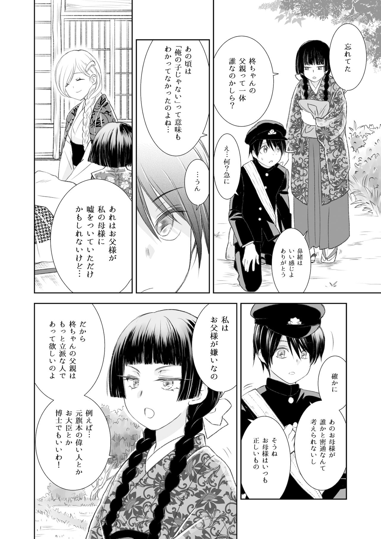 [やまぐち楼 (ヤマグチシンジ)] 匣の中の猫 総集編 [DL版]