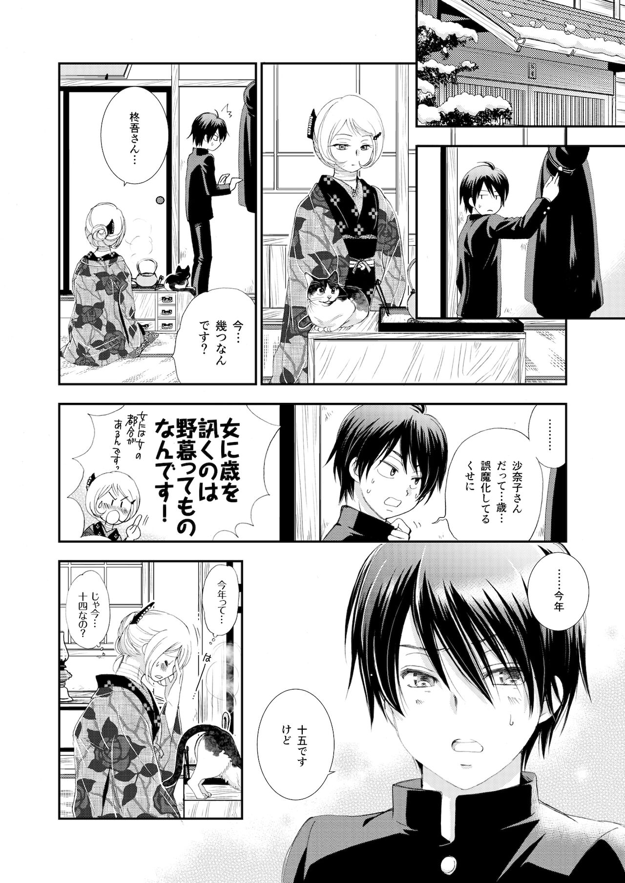[やまぐち楼 (ヤマグチシンジ)] 匣の中の猫 総集編 [DL版]