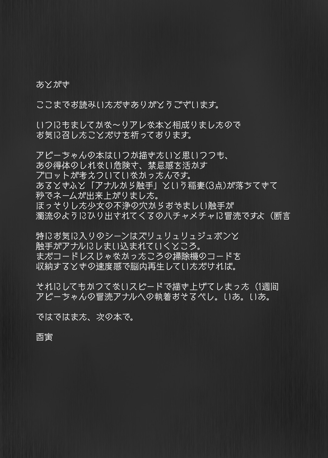 (C97) [寅乃檻 (酉寅)] 冒涜の門 (Fate/Grand Order)