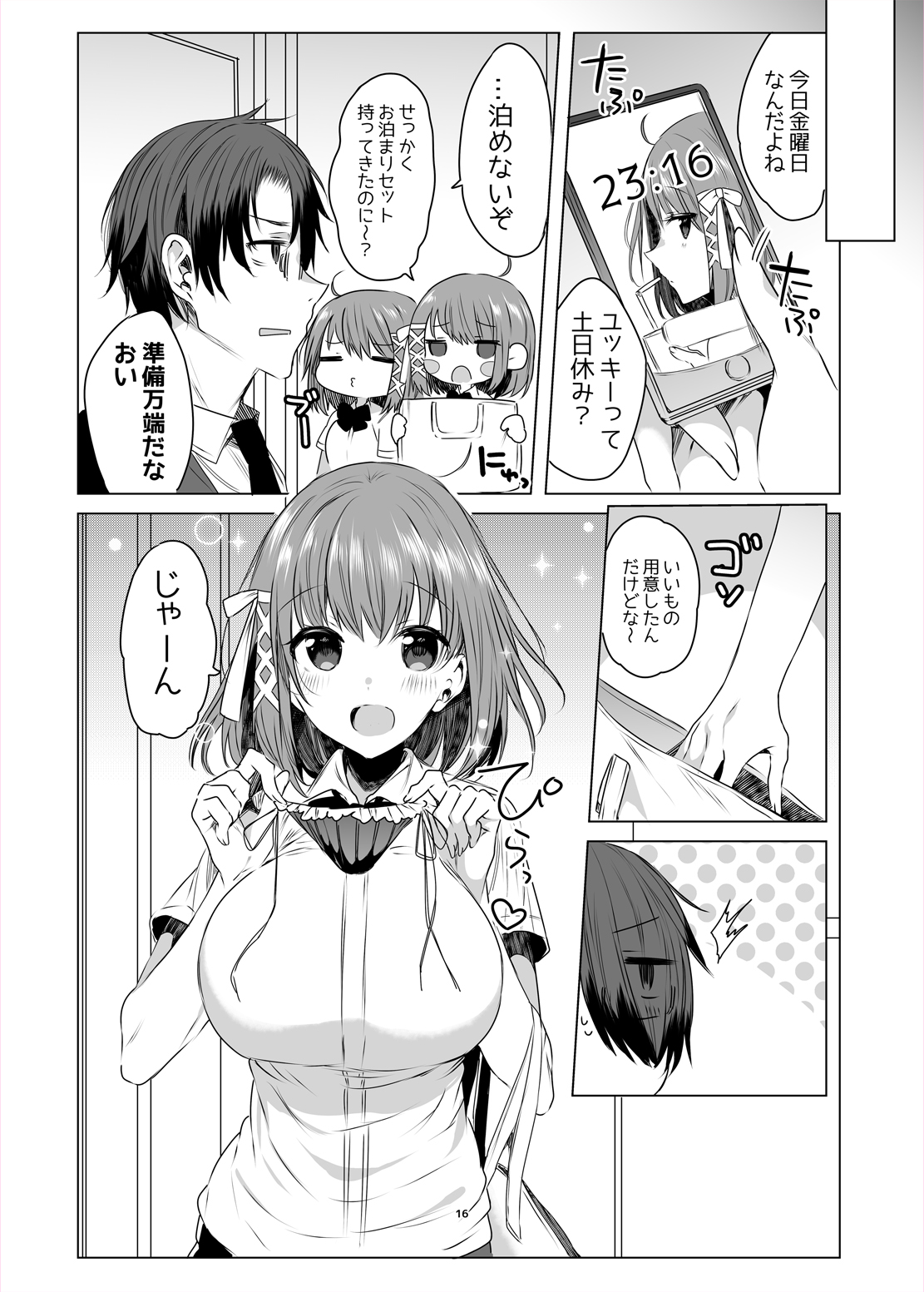 [RainWaterServer (雨宮ミズキ)] 双子ステップ