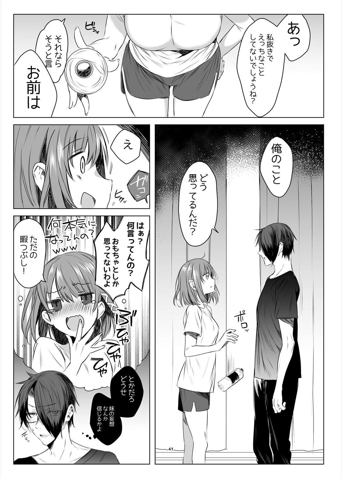 [RainWaterServer (雨宮ミズキ)] 双子ステップ