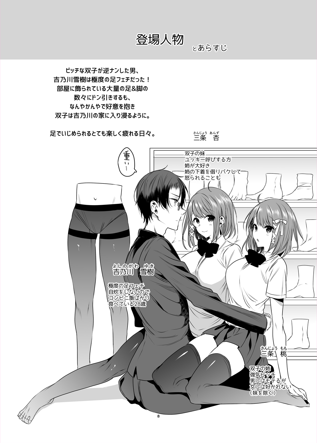 [RainWaterServer (雨宮ミズキ)] 双子ステップ