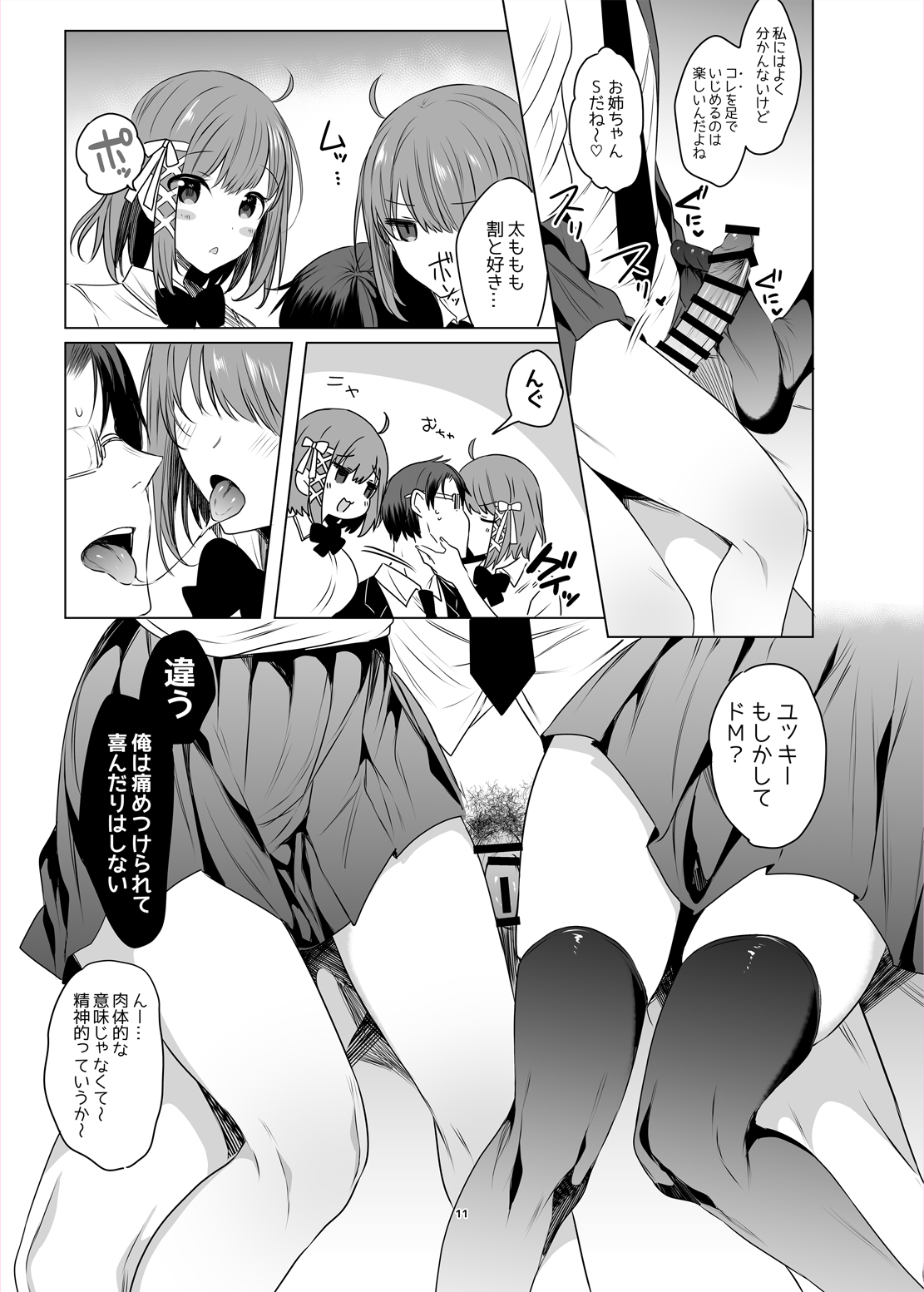 [RainWaterServer (雨宮ミズキ)] 双子ステップ