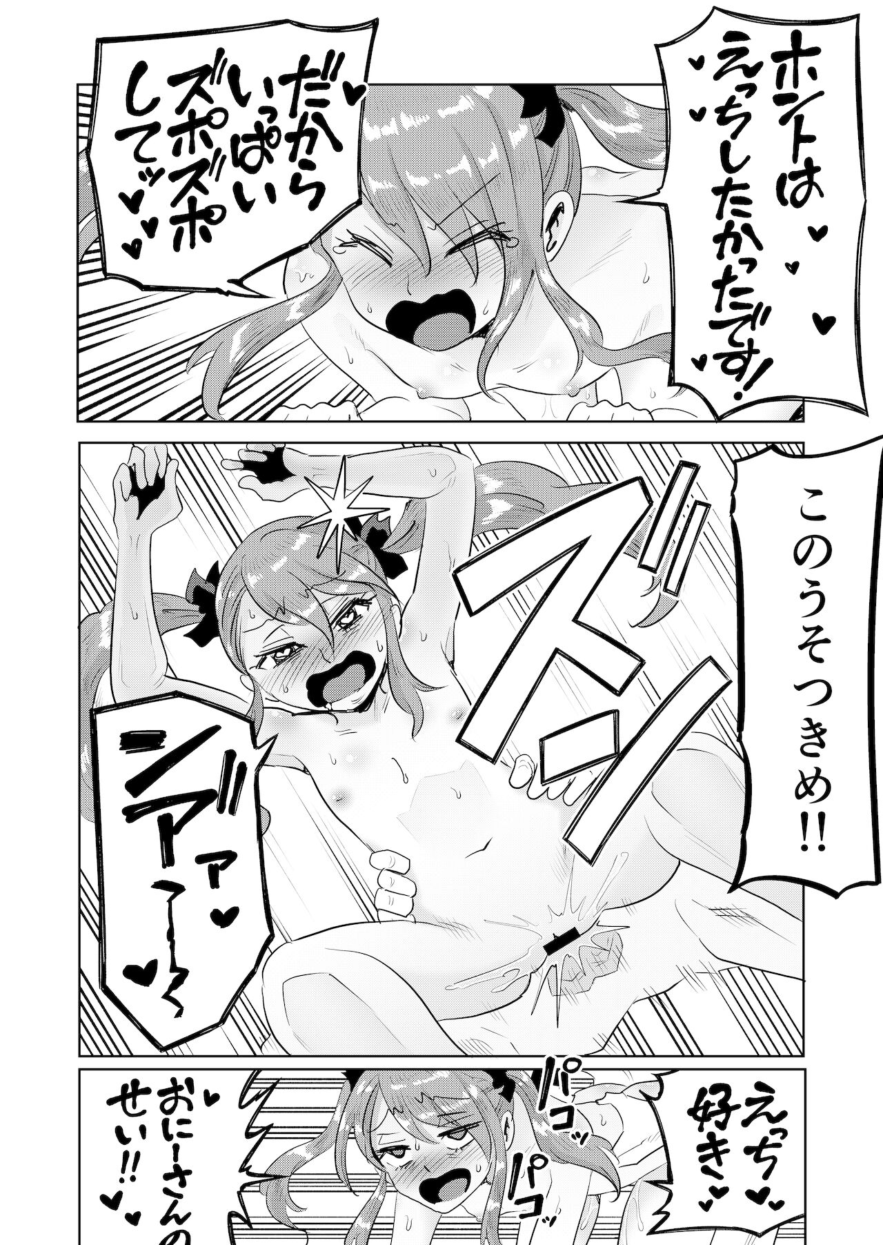 [鬼瓦組 (鬼瓦源次郎忠秀)] メスガキわからせ!わからせたら復讐されたのでまたわからせた