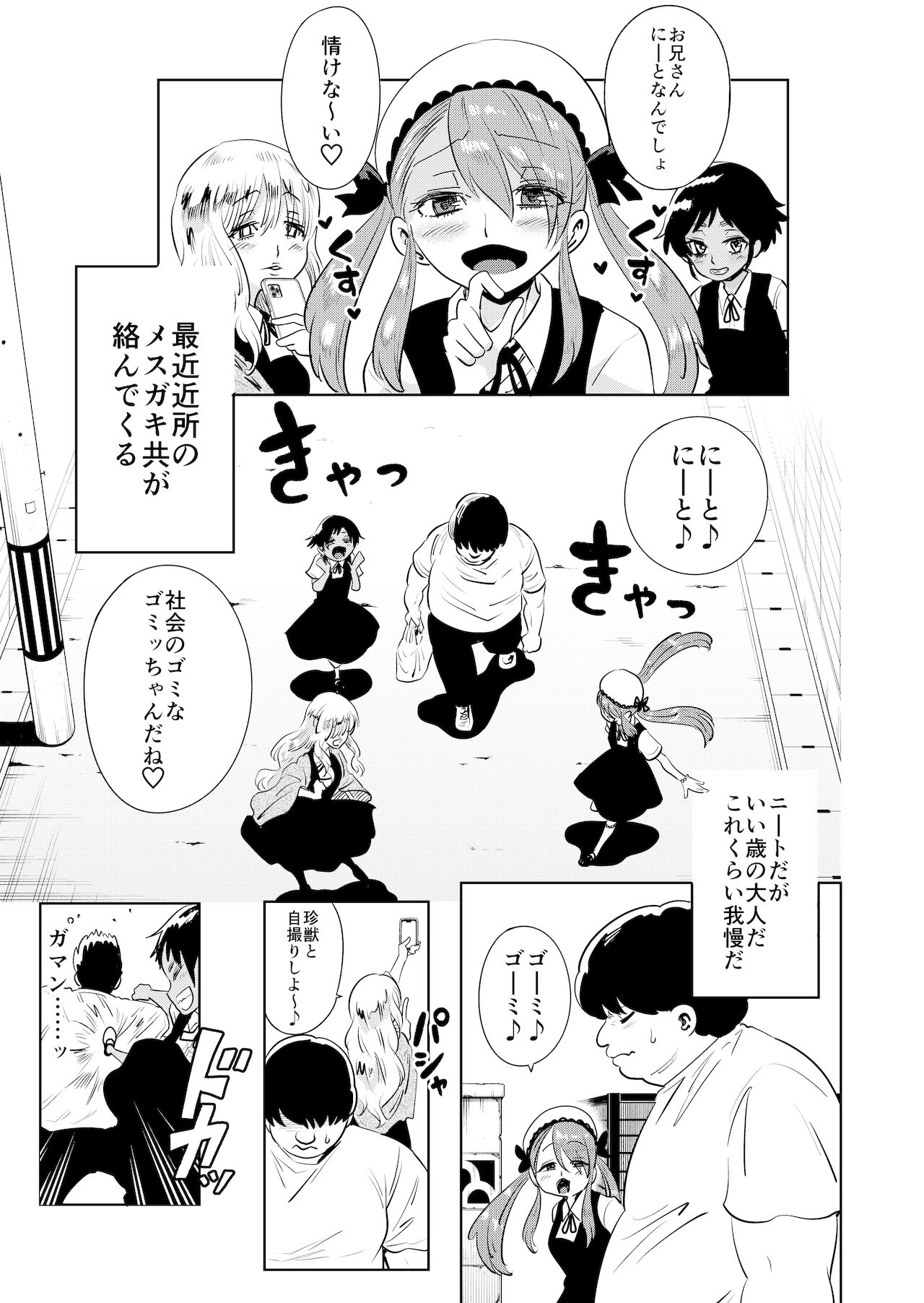 [鬼瓦組 (鬼瓦源次郎忠秀)] メスガキわからせ!わからせたら復讐されたのでまたわからせた