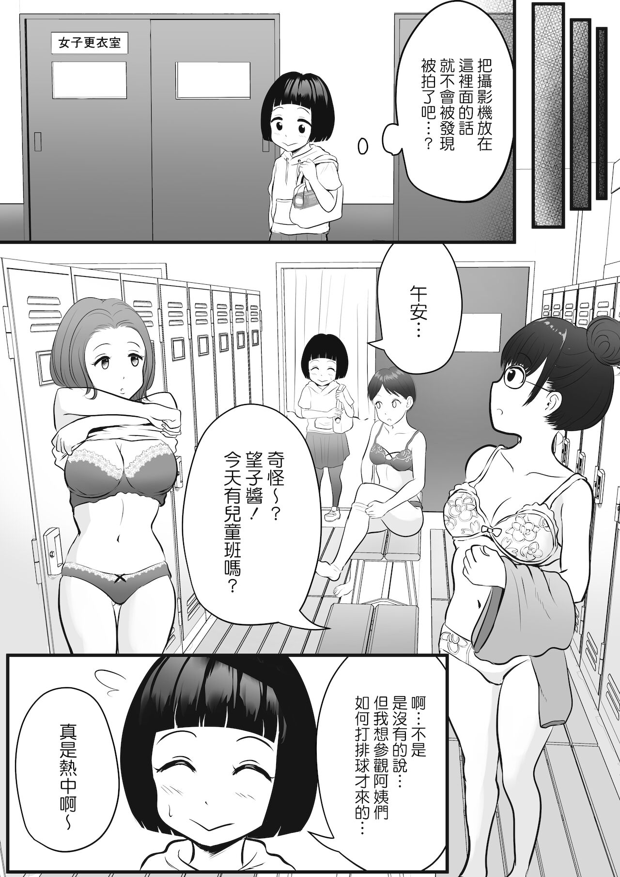 [年上おねーさん天国 (華火れん)] 天才女盗撮師もじ子のカメラ潜入ミッション! [中国翻訳]
