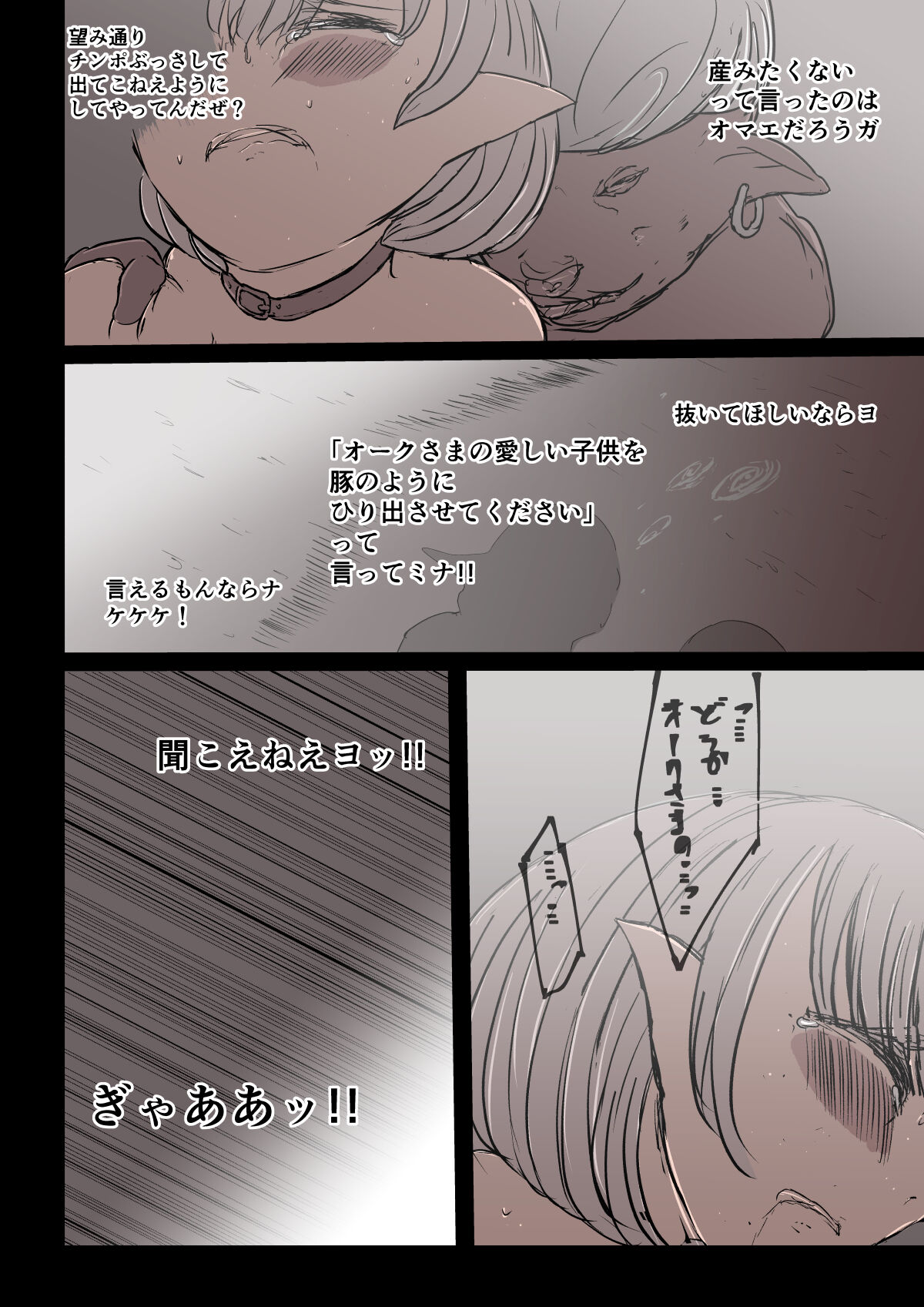 [兎角かく] オークハンターとして名を馳せる女エルフがオークに捉まった。そして孕まされた
