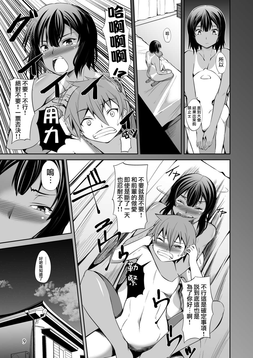 [武田家 (タケダケ)] でっかい後輩とちっちゃい先輩はもう我慢できない! [DL版] [中国翻訳]