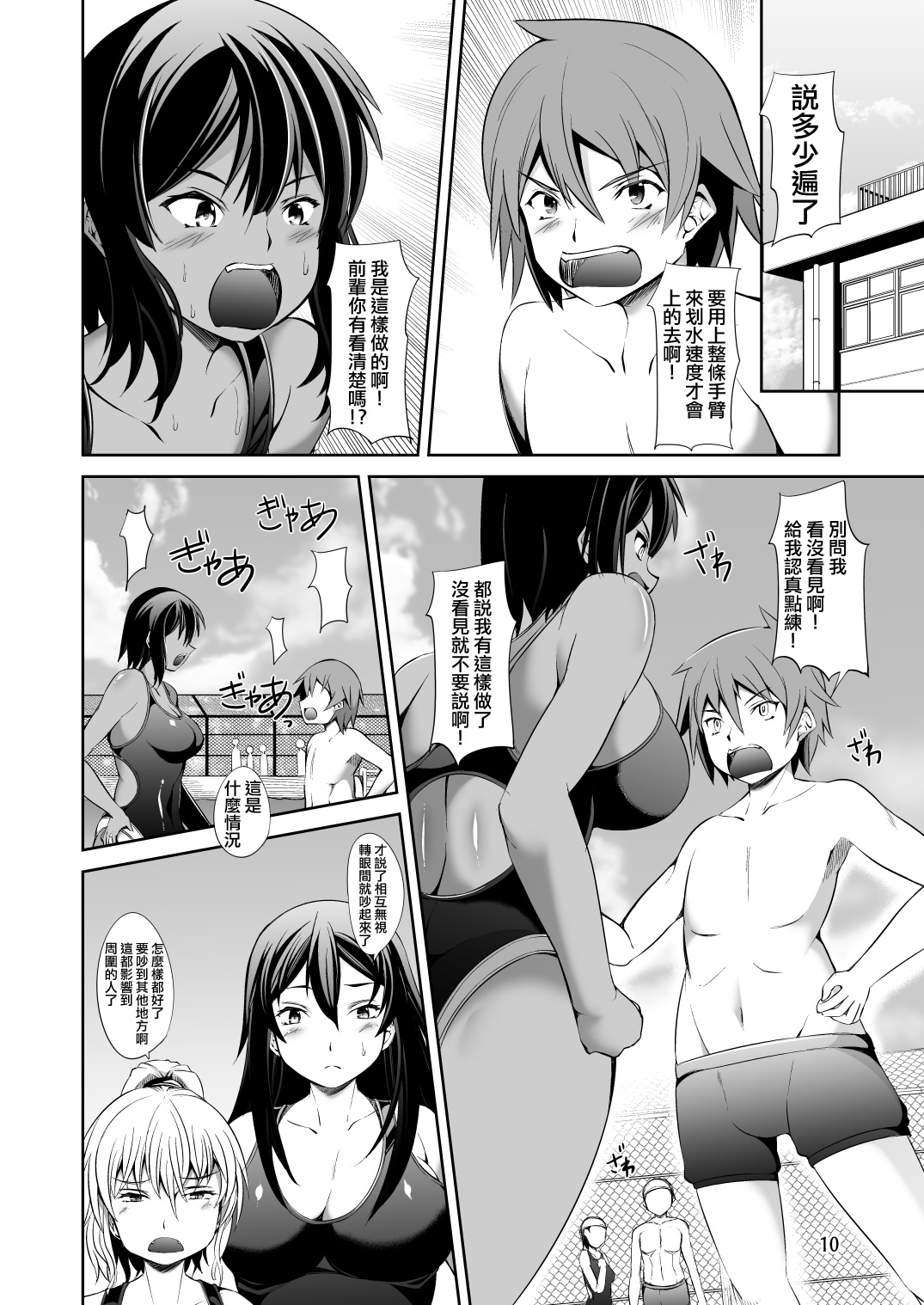[武田家 (タケダケ)] でっかい後輩とちっちゃい先輩はもう我慢できない! [DL版] [中国翻訳]