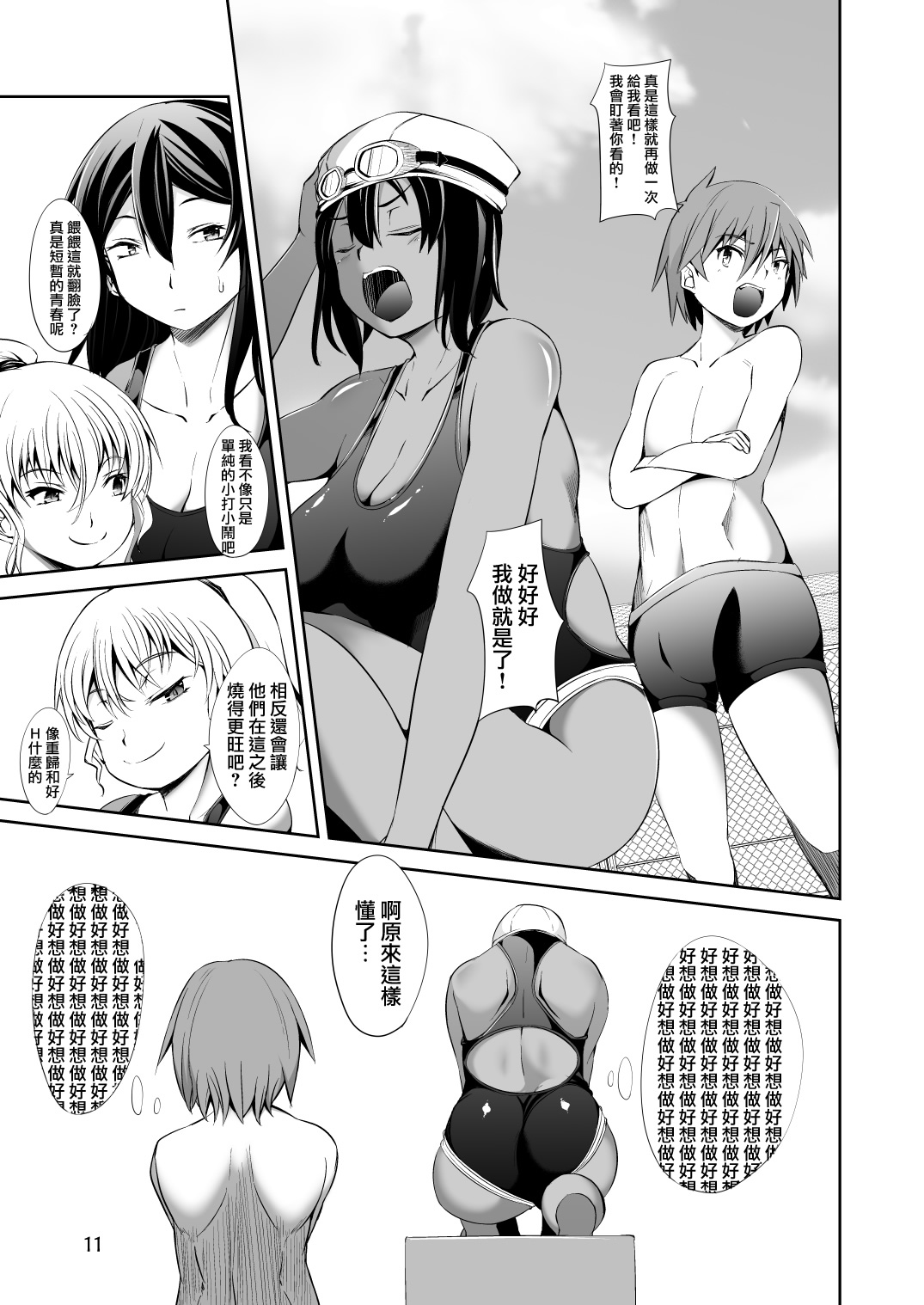 [武田家 (タケダケ)] でっかい後輩とちっちゃい先輩はもう我慢できない! [DL版] [中国翻訳]