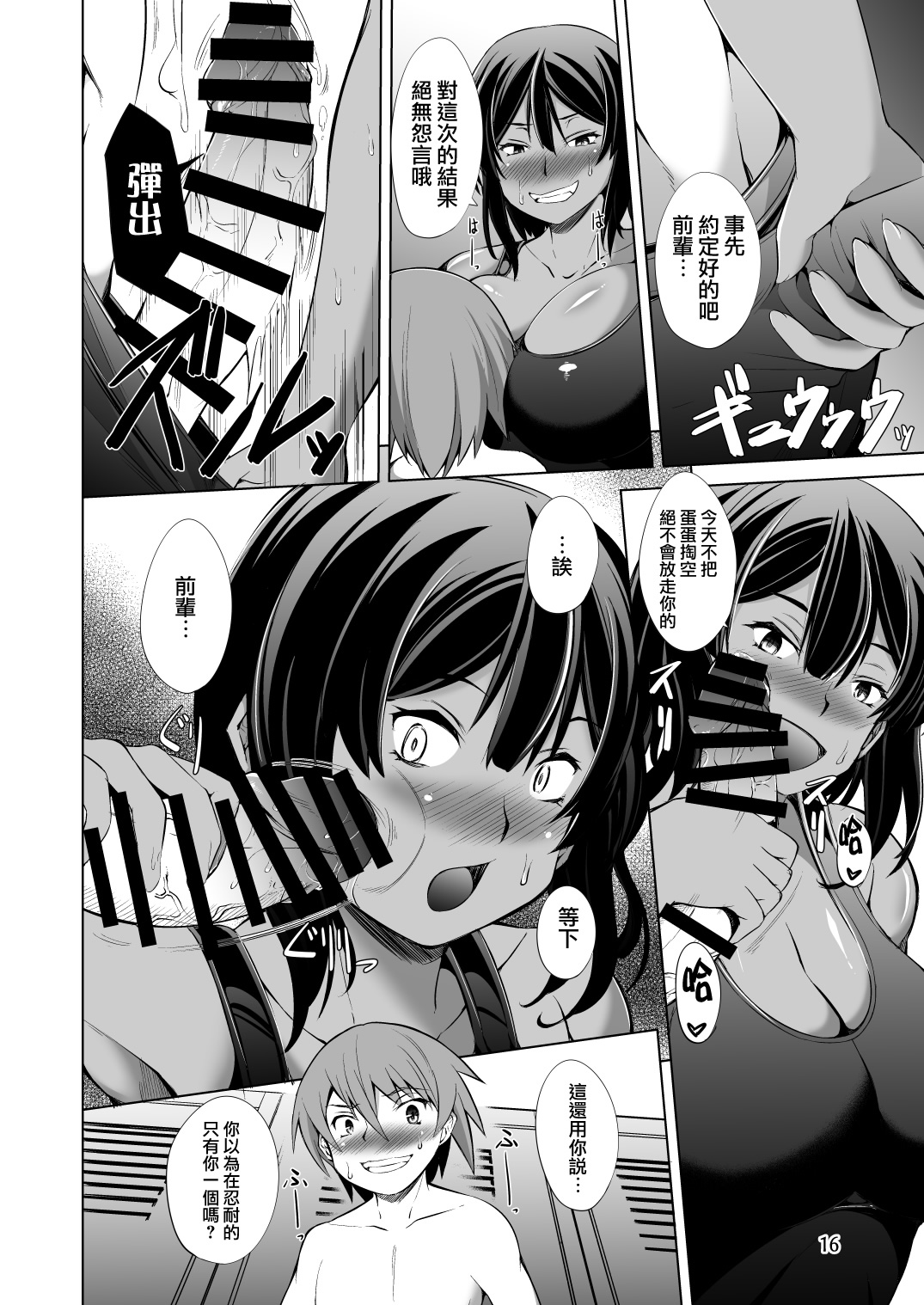 [武田家 (タケダケ)] でっかい後輩とちっちゃい先輩はもう我慢できない! [DL版] [中国翻訳]