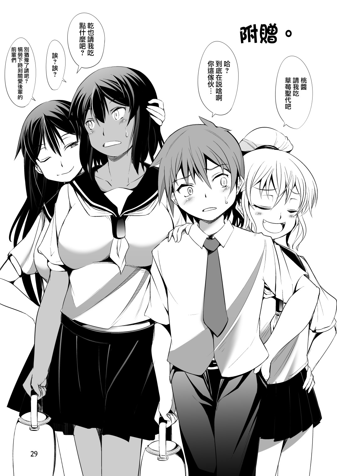 [武田家 (タケダケ)] でっかい後輩とちっちゃい先輩はもう我慢できない! [DL版] [中国翻訳]